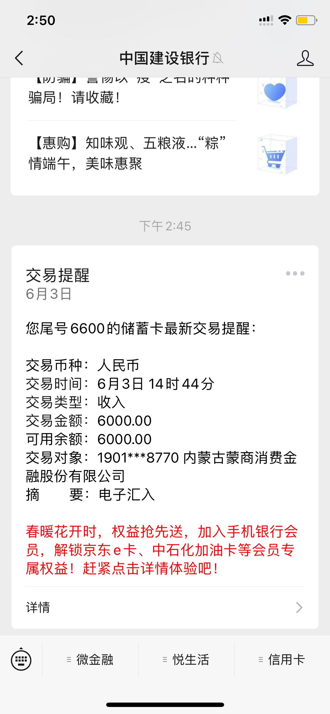 蒙商消费金融下款6000，之前推过，秒拒，今天急用钱，分期易还了第二期又T路了，没办56 / 作者:怪医蒙特尔 / 