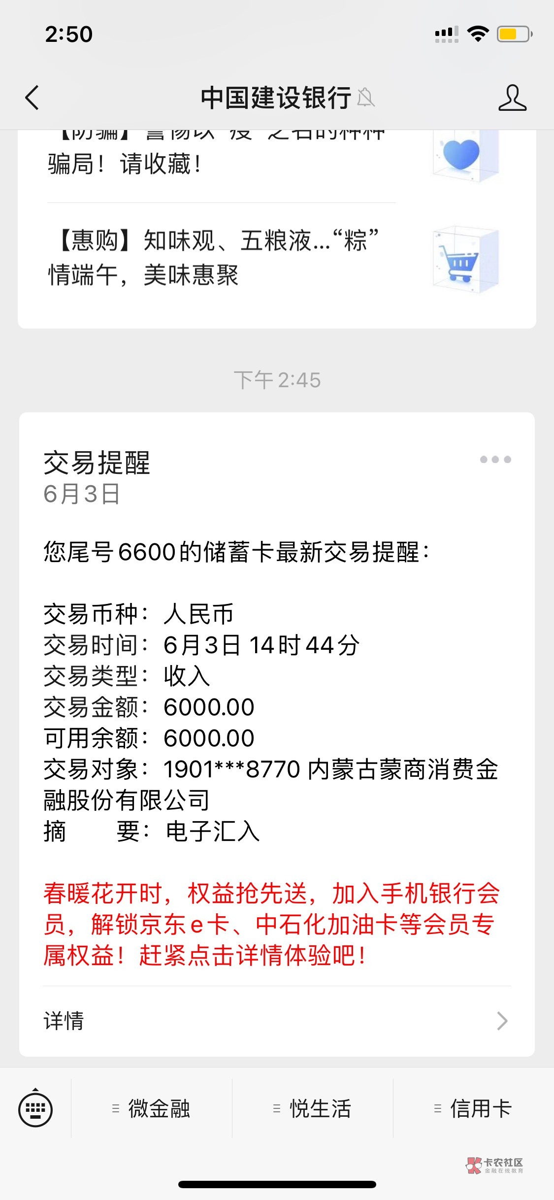 蒙商消费金融下款6000，之前推过，秒拒，今天急用钱，分期易还了第二期又T路了，没办0 / 作者:怪医蒙特尔 / 