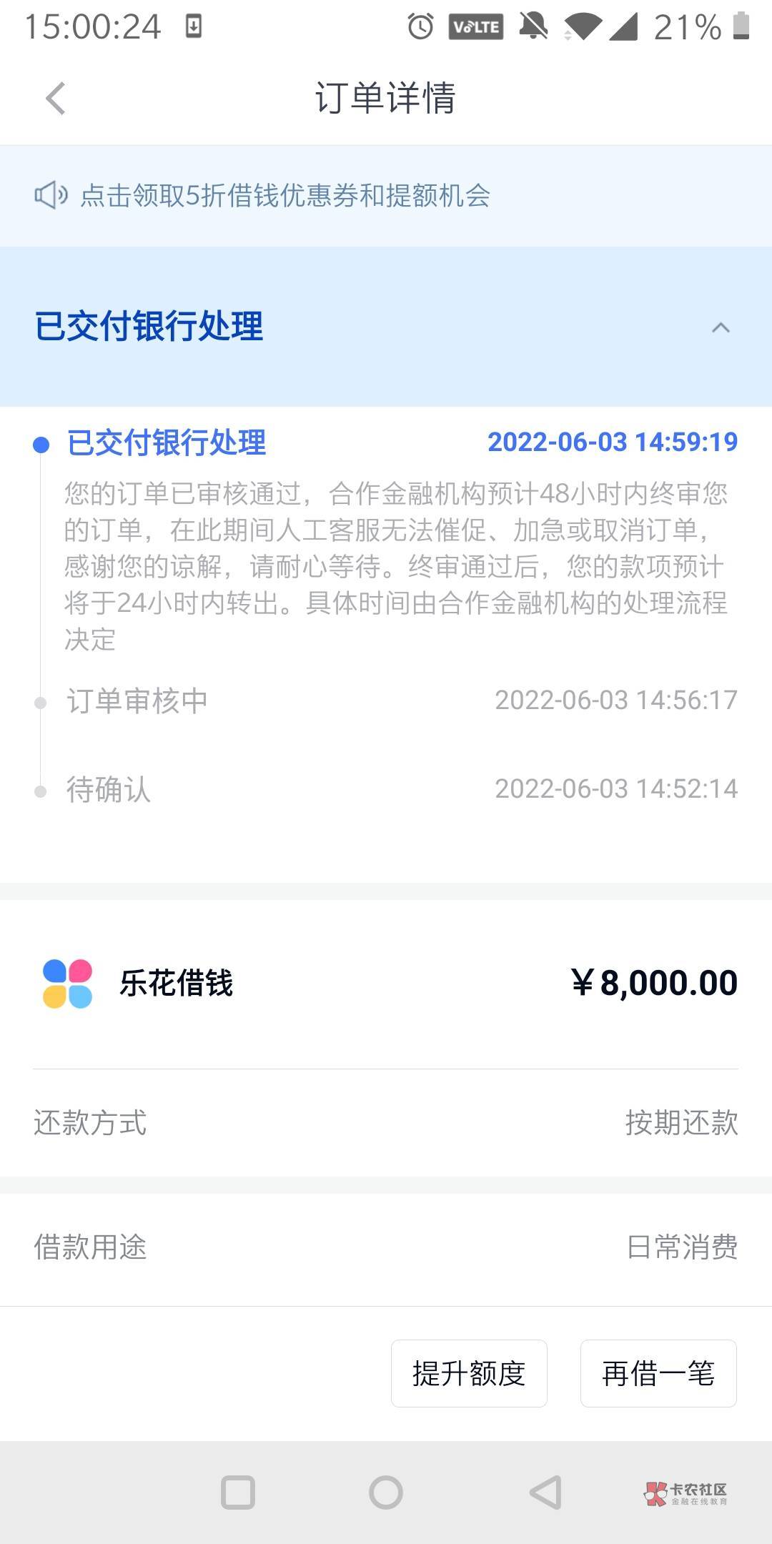 分期乐坚持推了10个月终于给我放款了。自从去年8月的时候下了3500,一直综合评分不足52 / 作者:lz咯热啊耙耳朵 /  分期乐坚持推了10个月终于给我放款了。自从去年8月的时候下了3500,一直综合评分不足52 / 作者:lz咯热啊耙耳朵 /