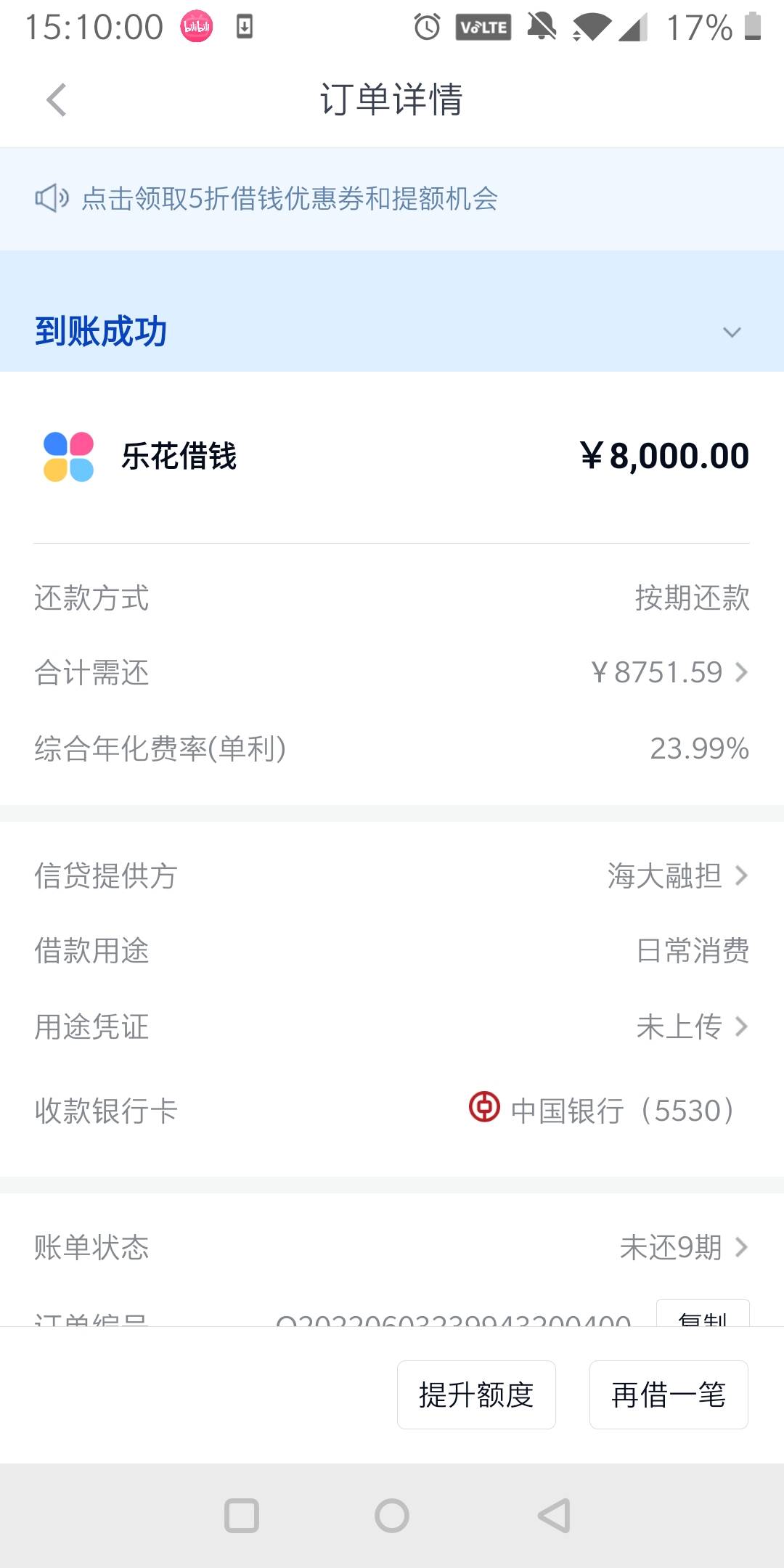 分期乐坚持推了10个月终于给我放款了。自从去年8月的时候下了3500，一直综合评分不足1 / 作者:lz咯热啊耙耳朵 / 