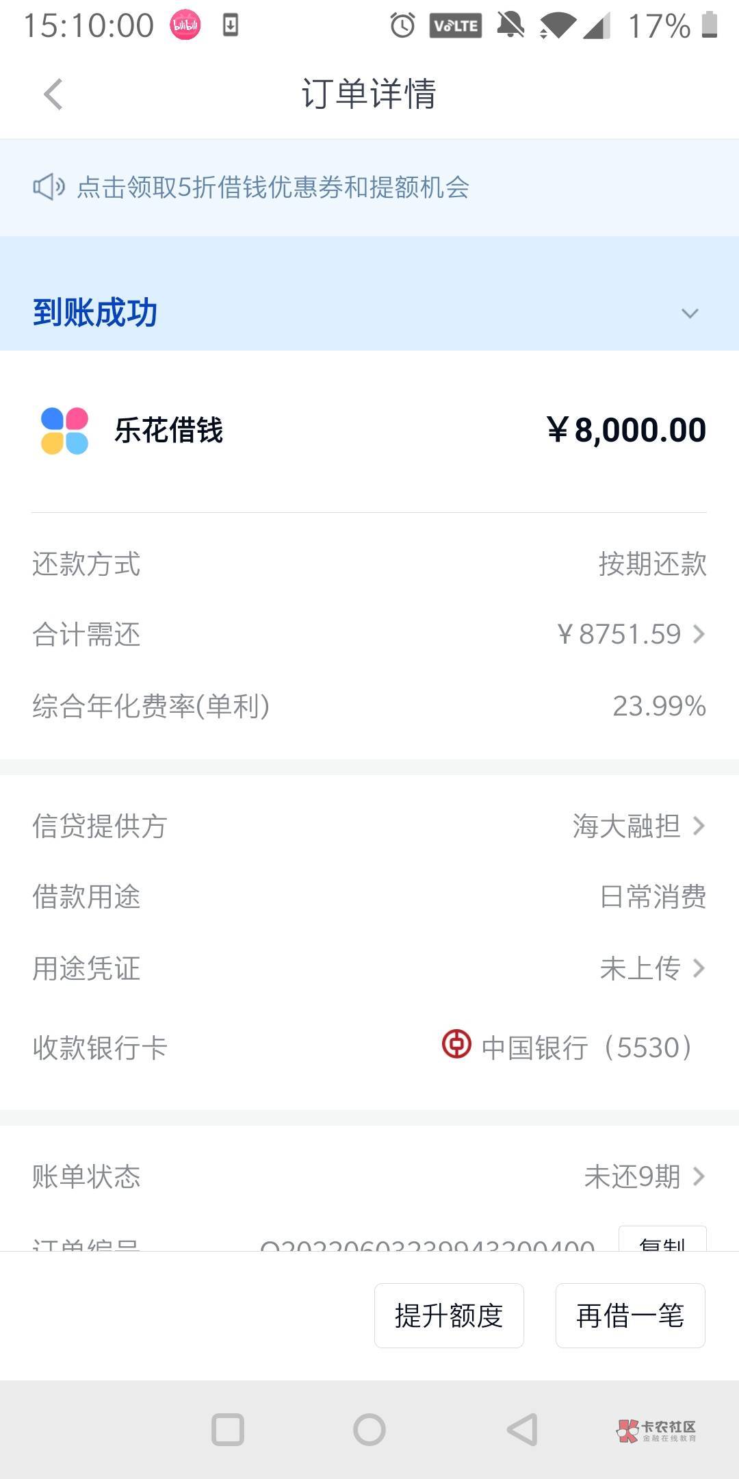 分期乐坚持推了10个月终于给我放款了。自从去年8月的时候下了3500,一直综合评分不足86 / 作者:lz咯热啊耙耳朵 /  分期乐坚持推了10个月终于给我放款了。自从去年8月的时候下了3500,一直综合评分不足86 / 作者:lz咯热啊耙耳朵 /