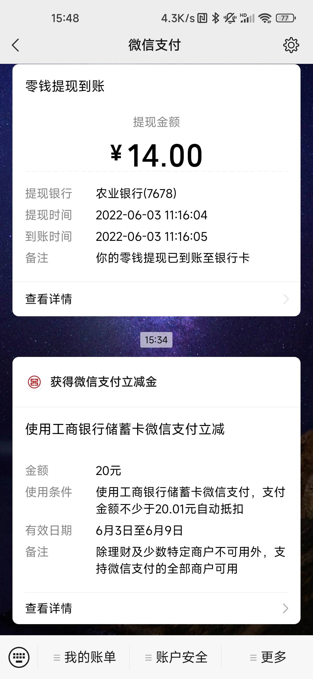 昨天工行安徽反馈了一直没到，今天上午看老哥帖子转账一元，领了个20，结果今天下午短91 / 作者:风雪下江南 / 
