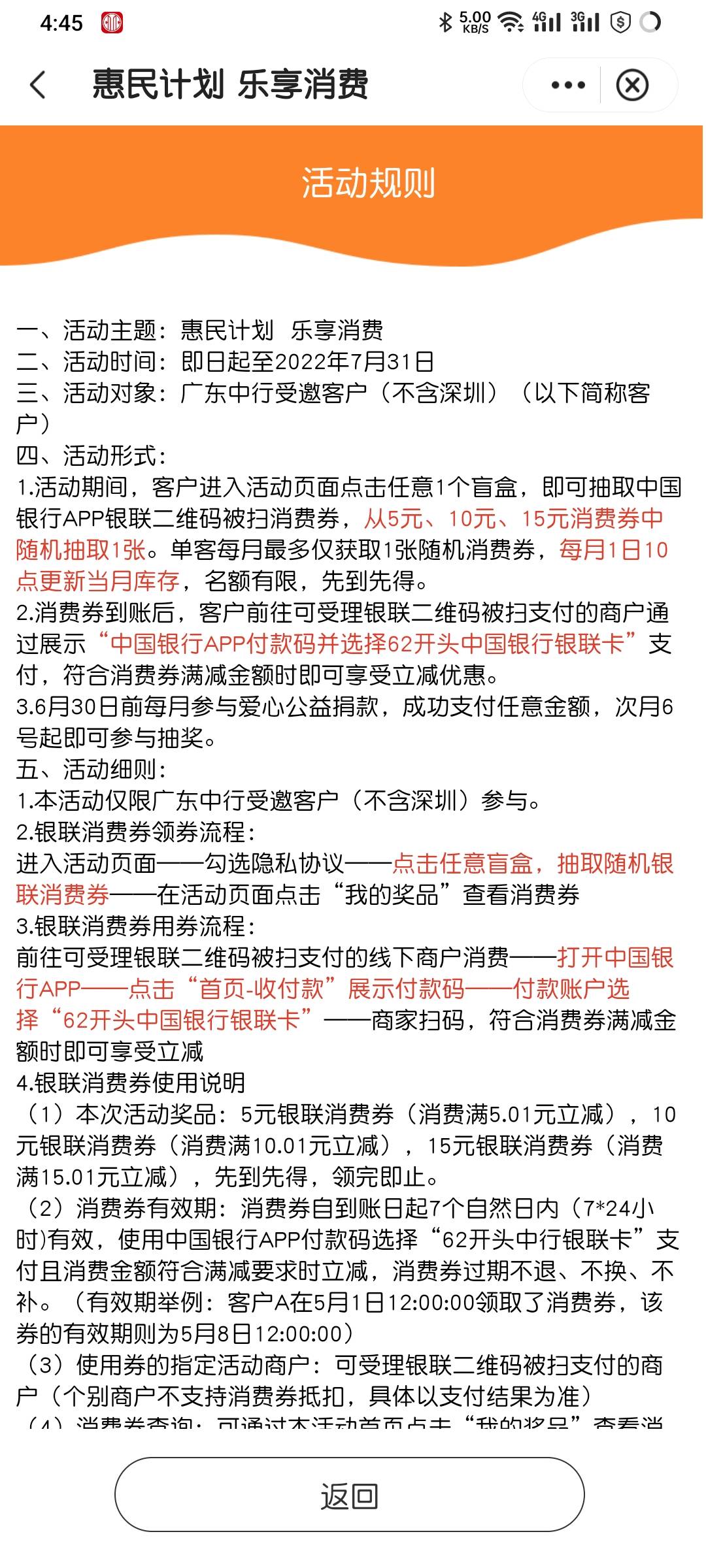 中国银行，应该是全国的，，进app找到捐款，我5.1号 捐款0.10元！
今天可以抽奖，中1516 / 作者:CCRO / 