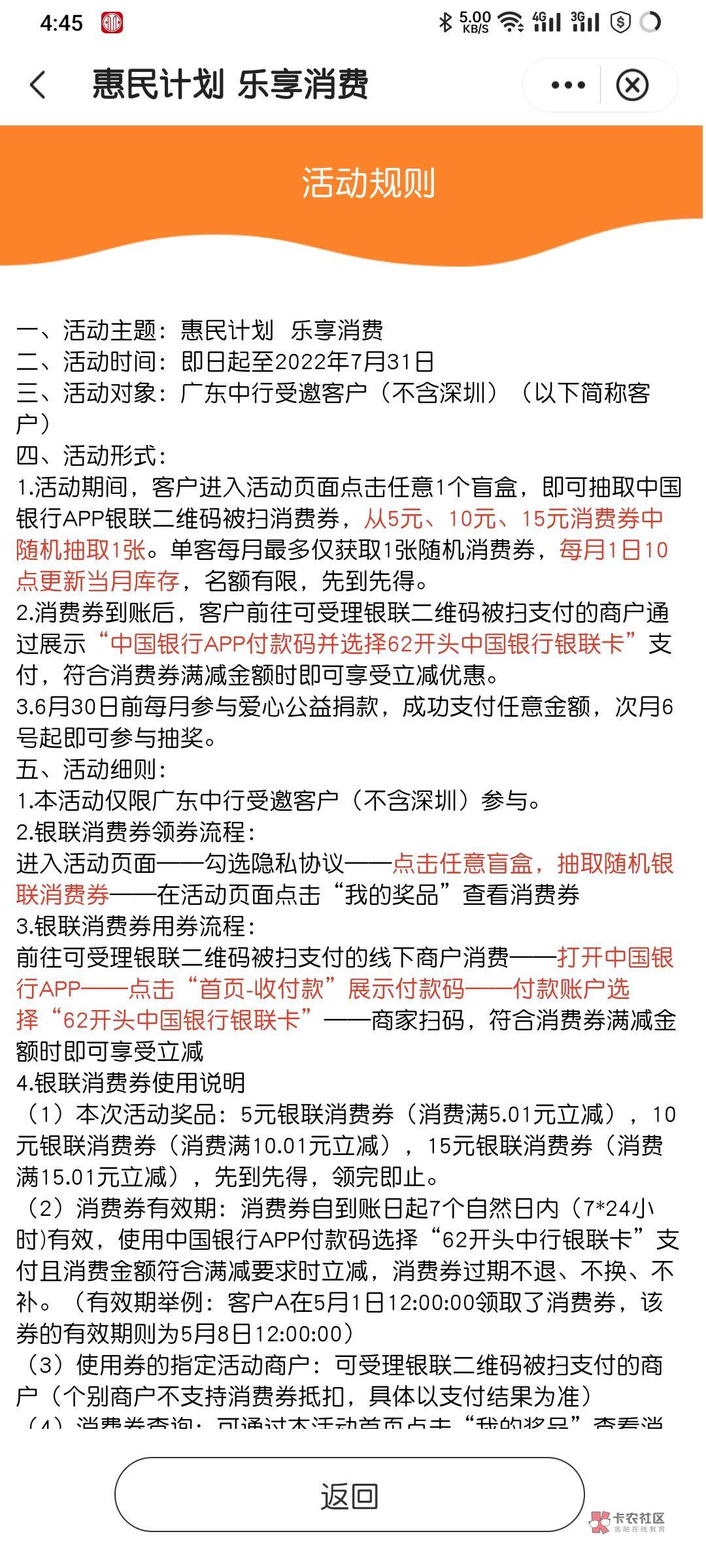 中国银行，应该是全国的，，进app找到捐款，我5.1号 捐款0.10元！
今天可以抽奖，中1539 / 作者:CCRO / 