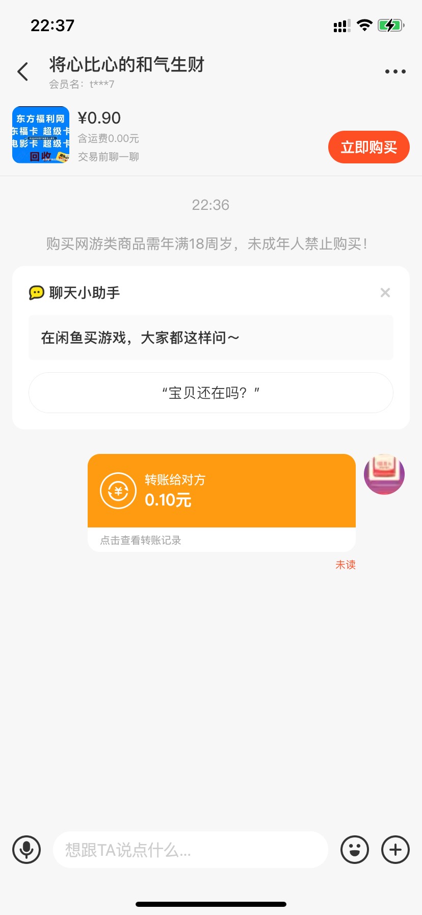 老哥们，名字闲鱼这个勾名字出来了。给它转了0.1。已经是个惯犯了。起码骗了有1个w。
51 / 作者:三和精神 / 
