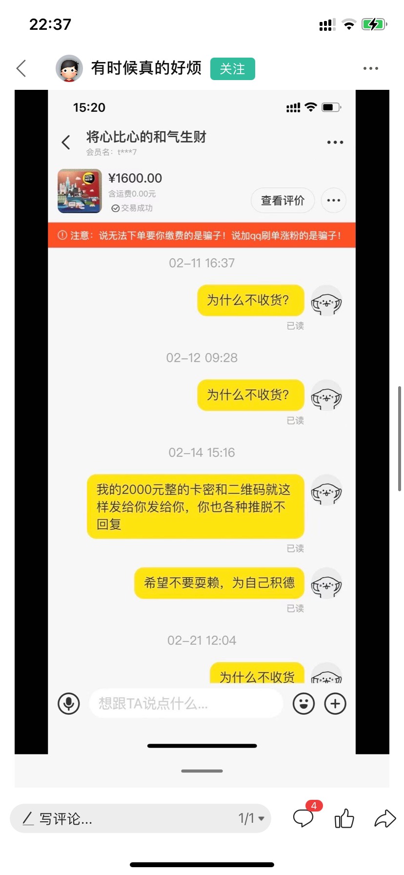 老哥们，名字闲鱼这个勾名字出来了。给它转了0.1。已经是个惯犯了。起码骗了有1个w。
16 / 作者:三和精神 / 