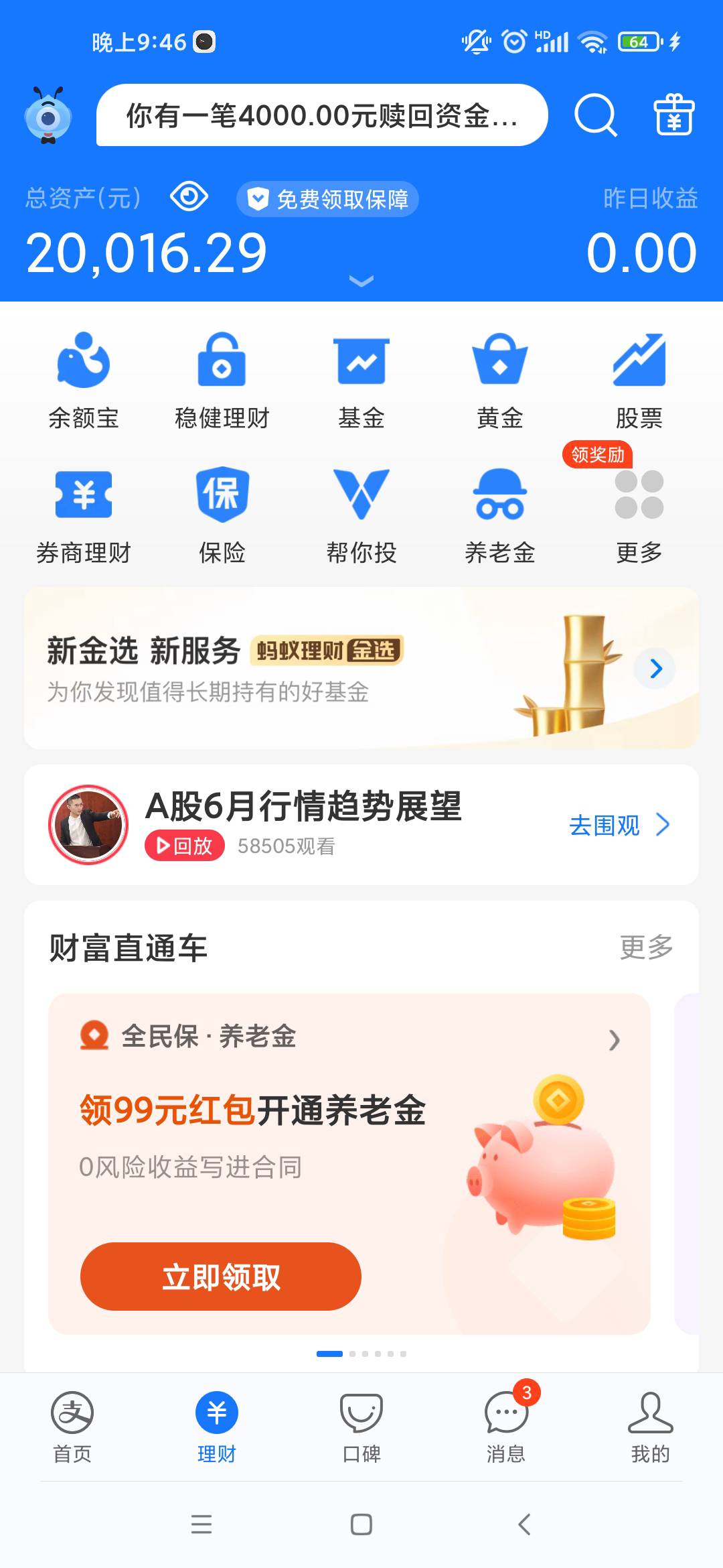 老哥们求一个两三万左右支付宝基金余额的截图
68 / 作者:lzw211918 / 