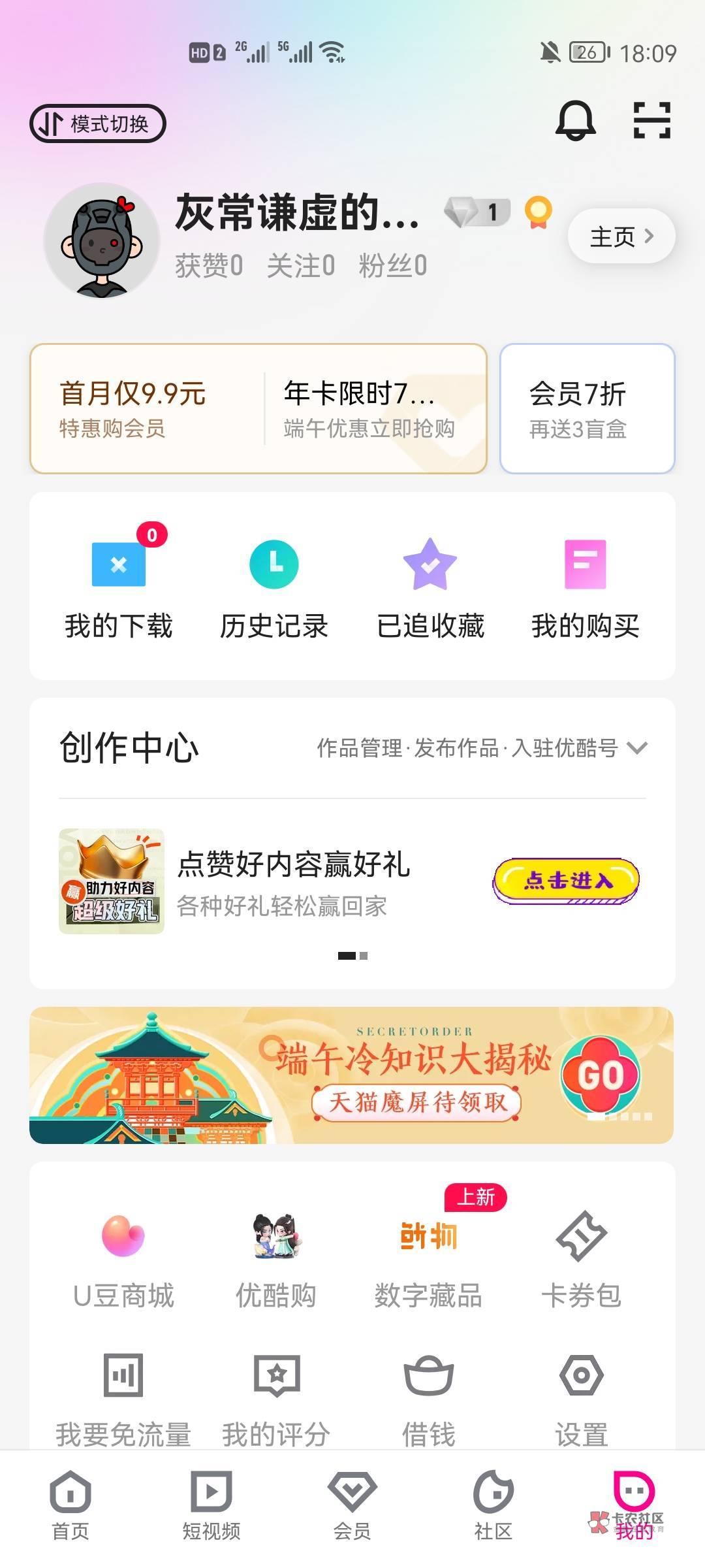 【线报监测】免费领优酷月卡
优酷APP—我的—免费送31天会员—下载注册众安保险app，16 / 作者:苦海种青莲 / 