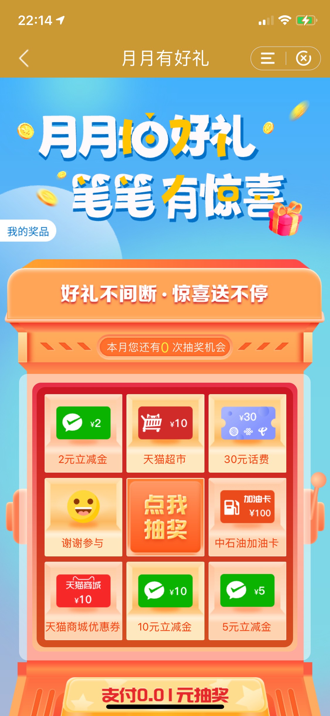 陕西建行月月抽好礼5毛立减金不抵扣，难道要陕西卡么，上个月都能抵扣

88 / 作者:提莫队长i / 