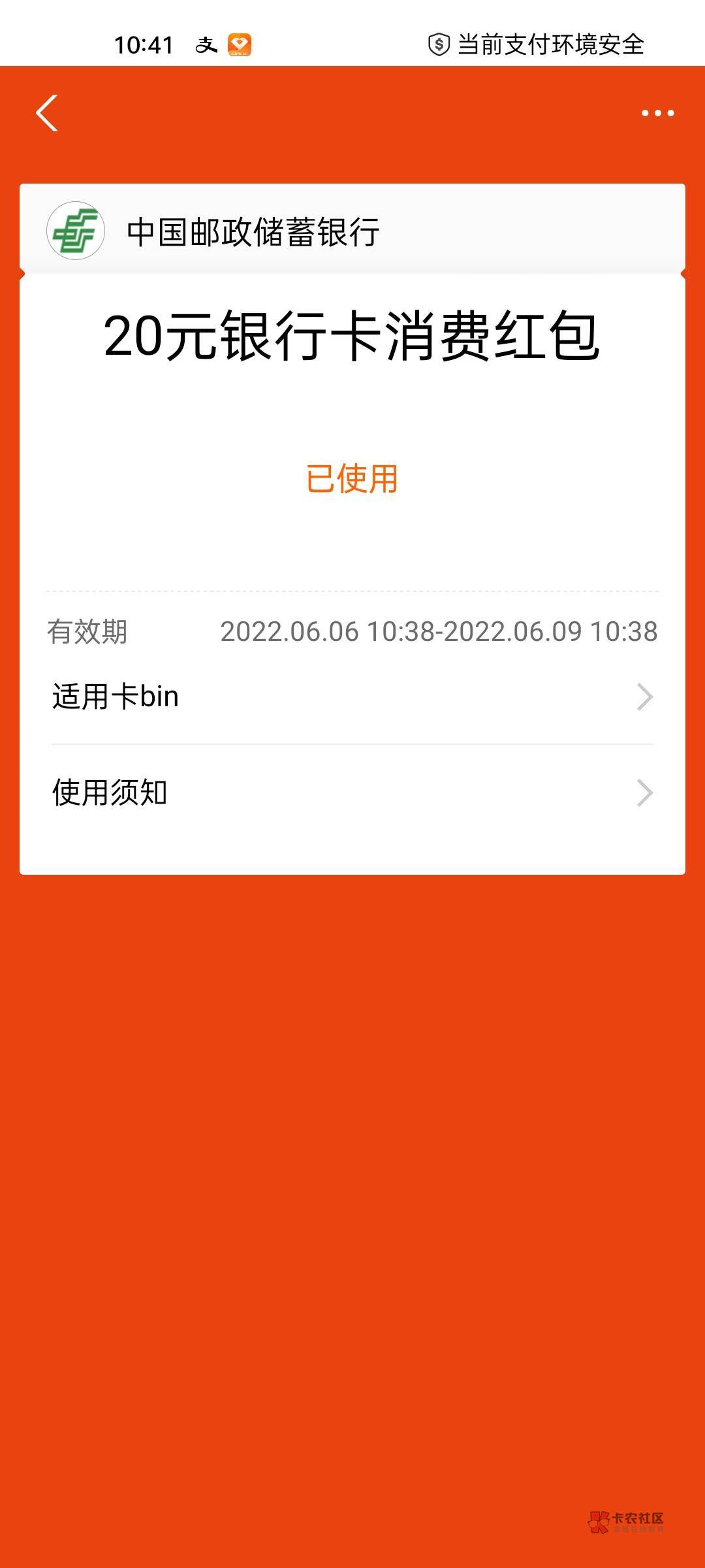 邮储银行app搜索电子帐户开户
绑定他行卡选择湖南邵阳网点
绑定支付宝得20红包可T
上15 / 作者:秋刀魚. / 