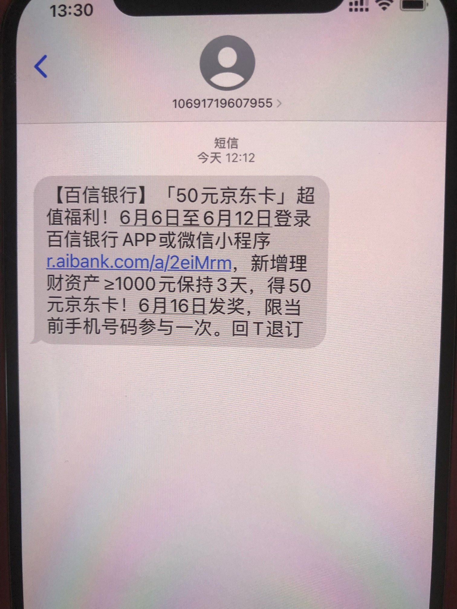 百信这前几天发来100的短信，今天又50，能不能两个都参加，上次就是这样，连着发两个54 / 作者:kkkk5556 / 