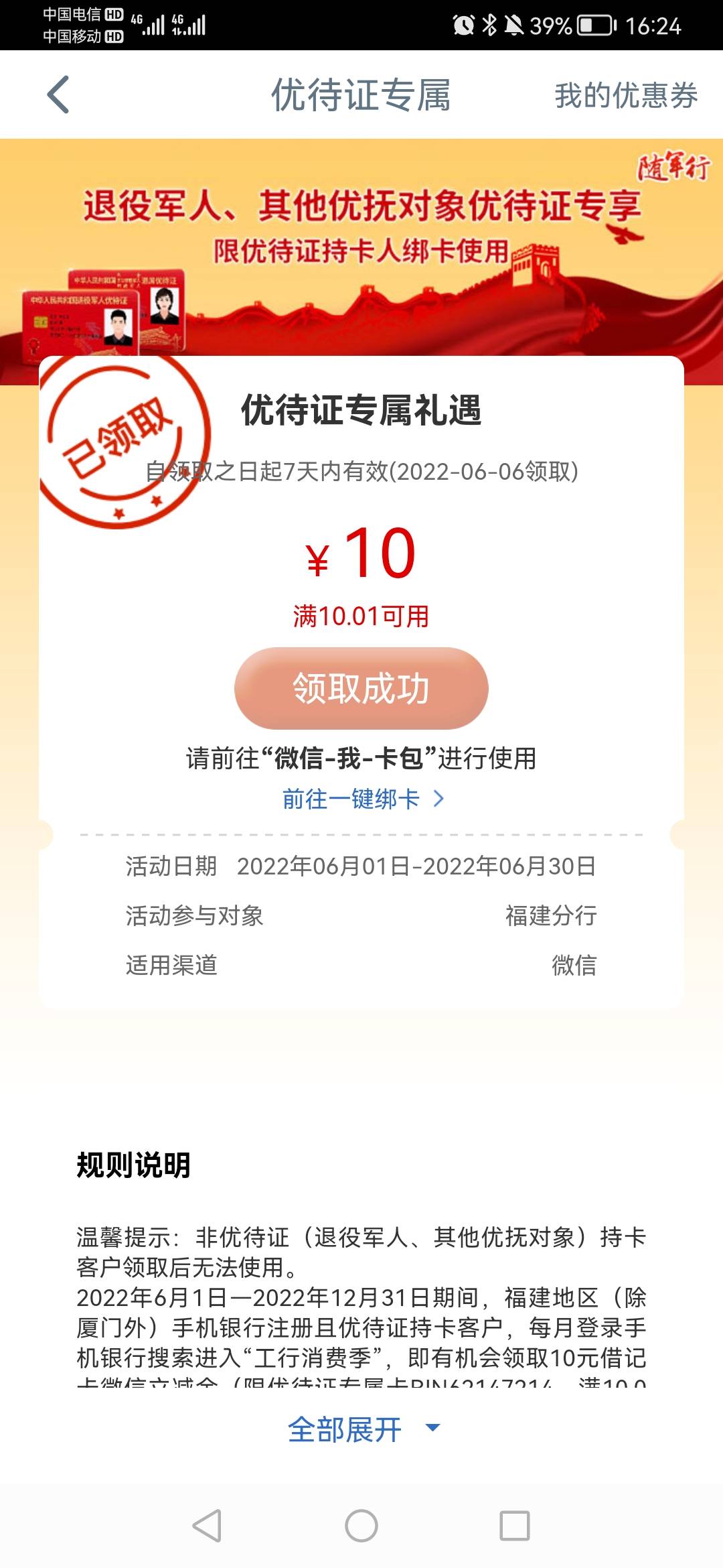 工行福建50毛  积存金20  集卡15必得  首登5 工银消费10  集卡在任务中心买一次基金或17 / 作者:给朕跪下.. / 