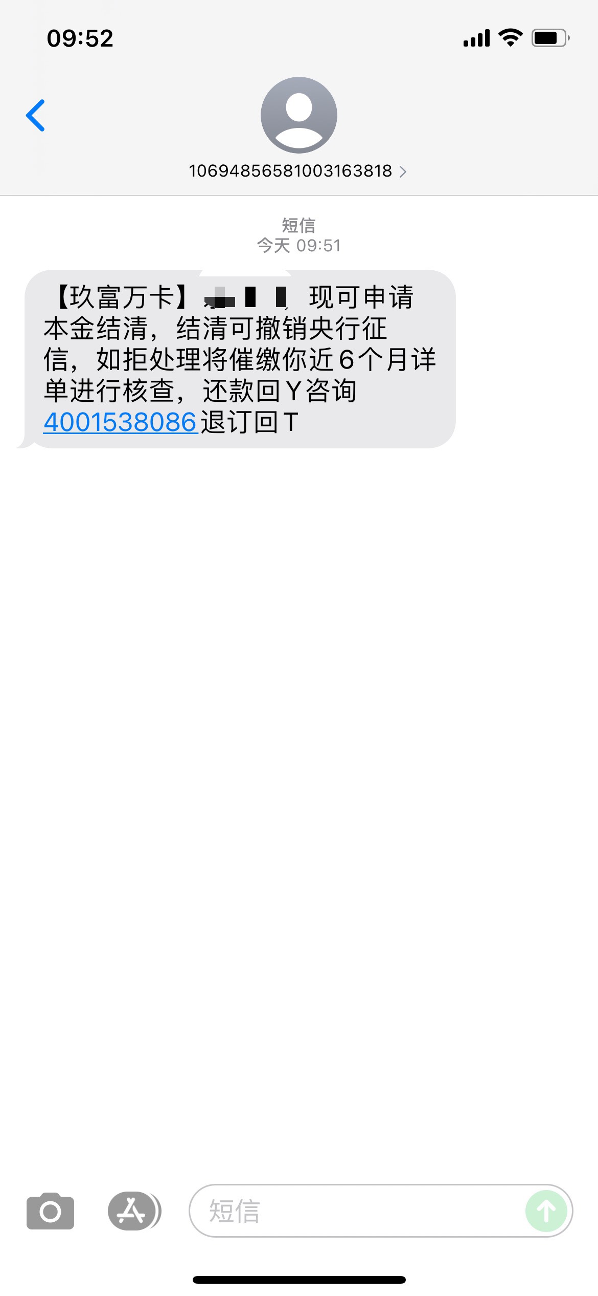 有谁去年被玖富上了央行信用报告后来撤销了今年又被上了央行信用报告的？没有运营商密27 / 作者:加油吧女子 / 