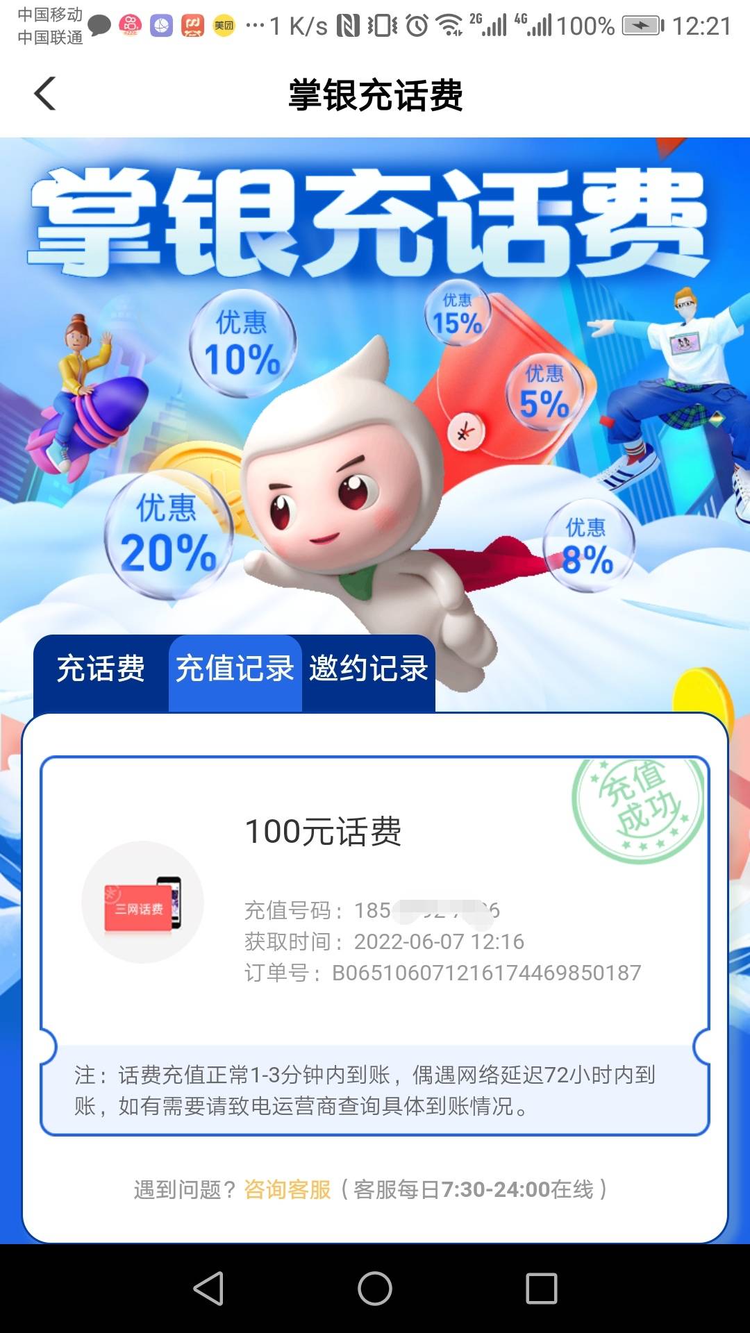 老农广东有个话费立减，充100减20，上个月撸了的，这个月再撸一次，直接久久代充100，63 / 作者:卡死你的 / 