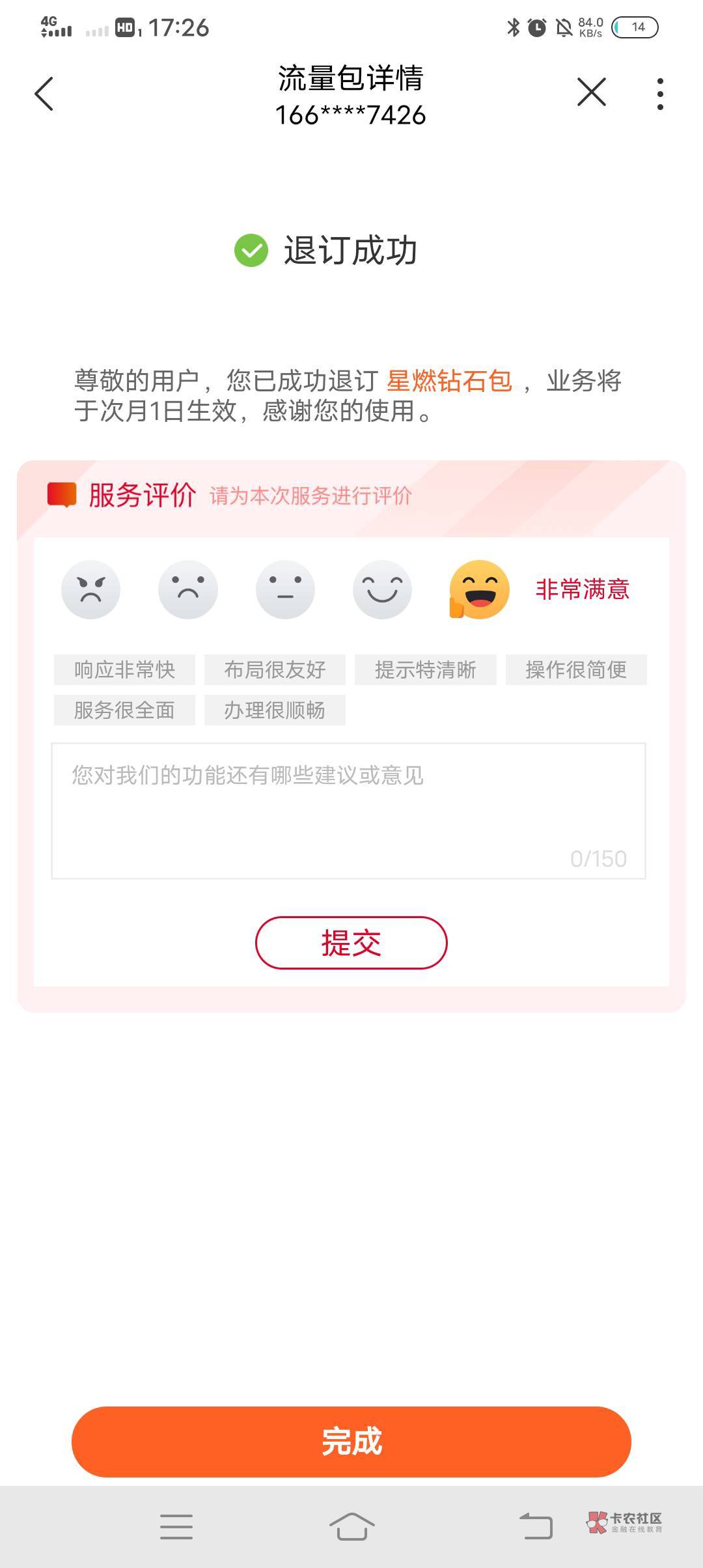 ［加精］全国联通开钻石会员，联通营业厅app 搜流量专区，点更多流量包，看到一个星然24 / 作者:灯火阑珊1 / 