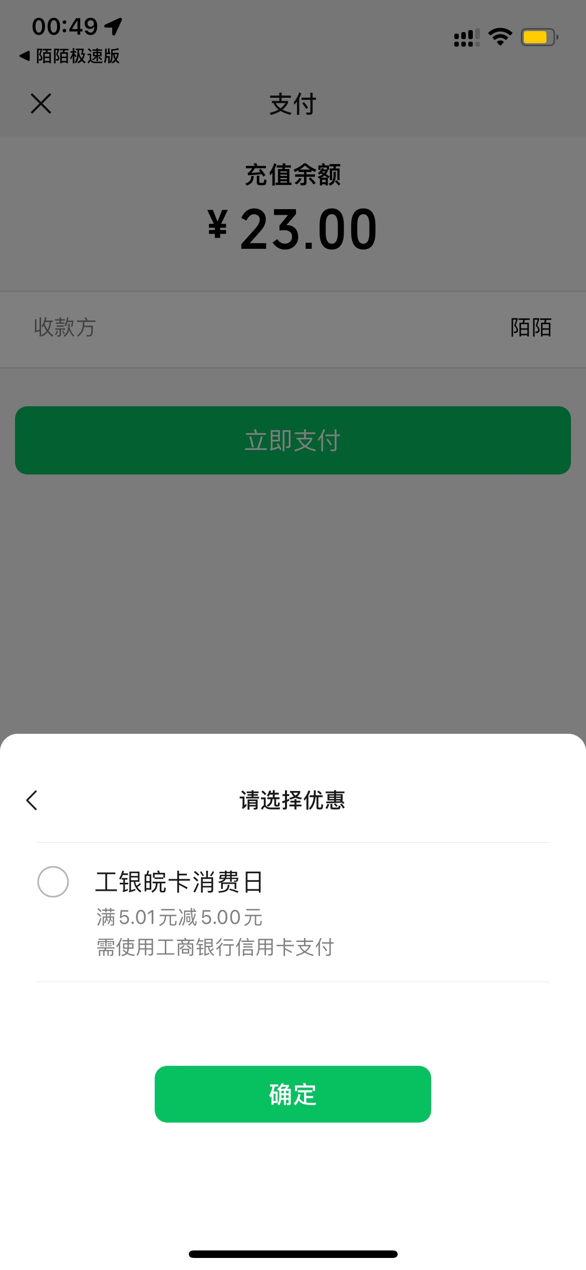 再说一次，安徽工行消费季的立减金只能用安徽卡才抵扣

81 / 作者:　　全是套路 / 