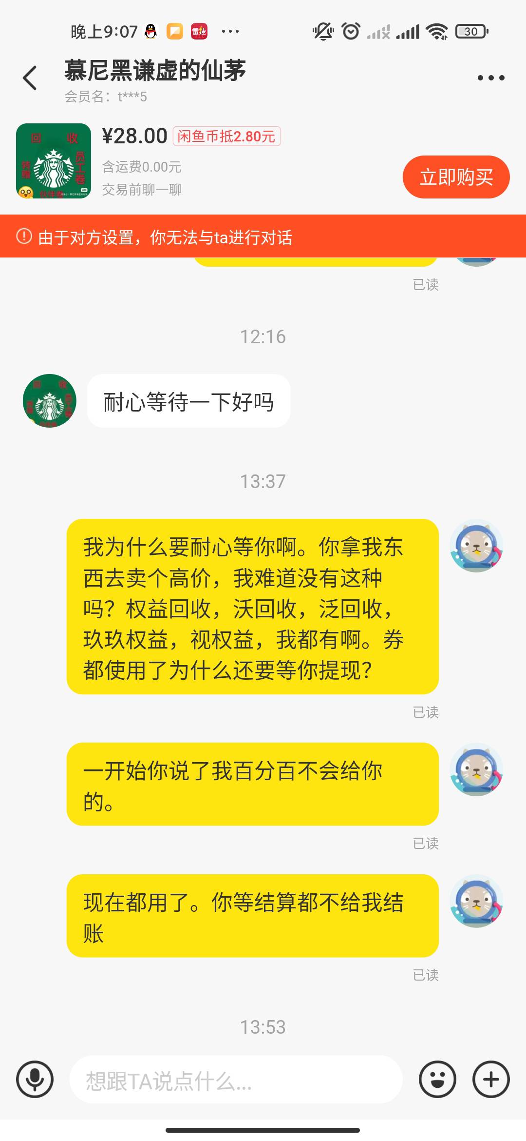 老哥们，能像那天晚上那样团结一波吗，我被骗了。星巴克的券，我以为他秒出。结果他去88 / 作者:酒窝多多 / 