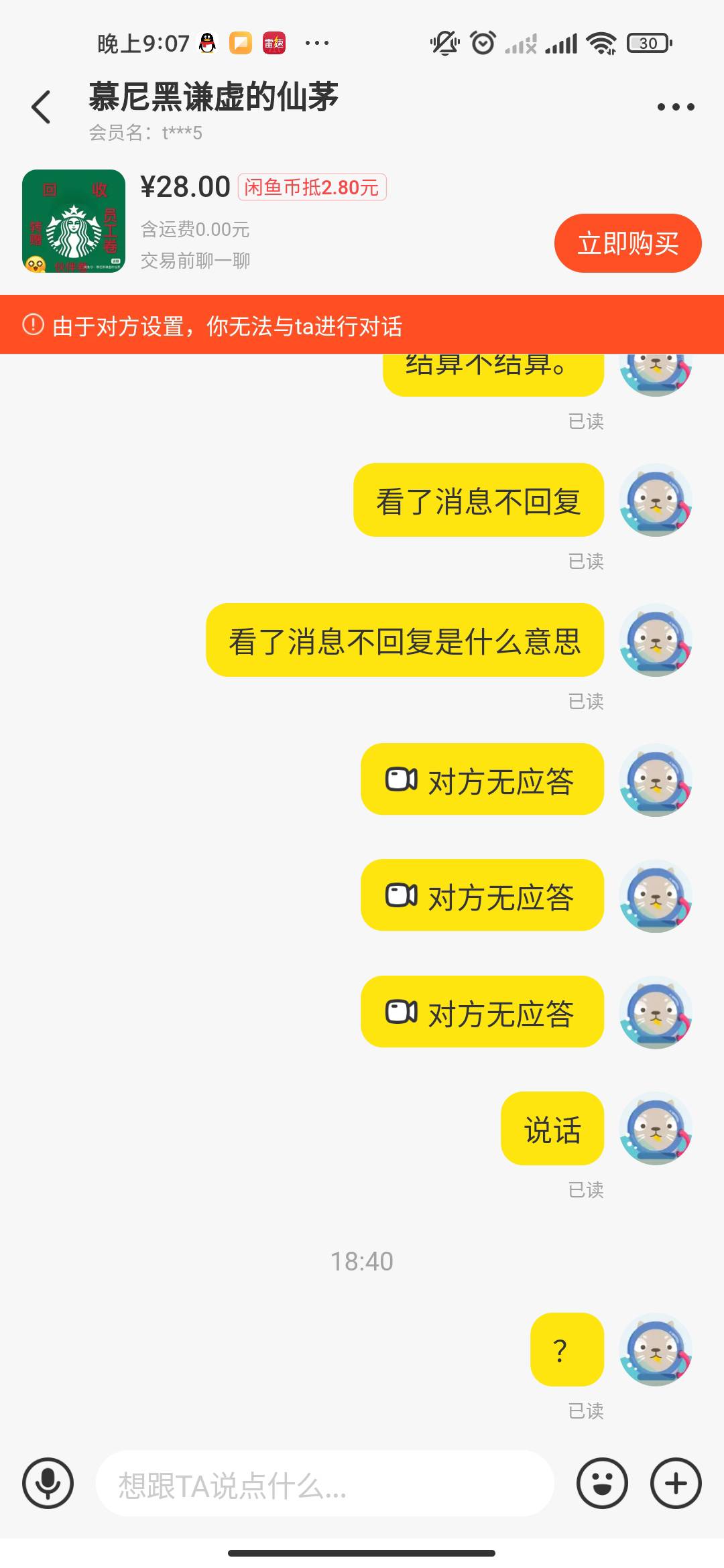 老哥们，能像那天晚上那样团结一波吗，我被骗了。星巴克的券，我以为他秒出。结果他去31 / 作者:酒窝多多 / 