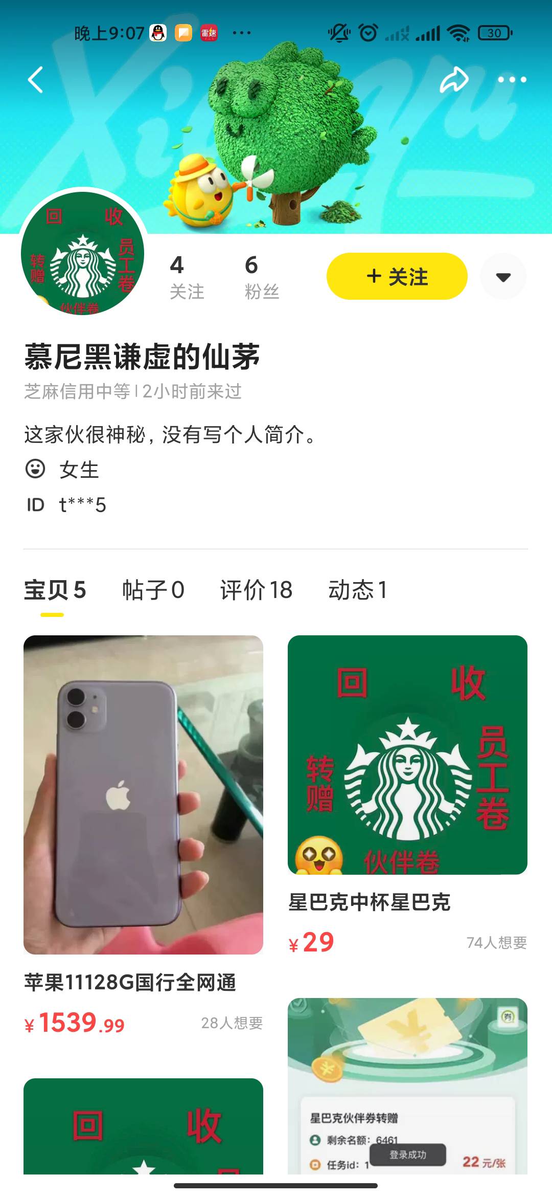 老哥们，能像那天晚上那样团结一波吗，我被骗了。星巴克的券，我以为他秒出。结果他去12 / 作者:酒窝多多 / 