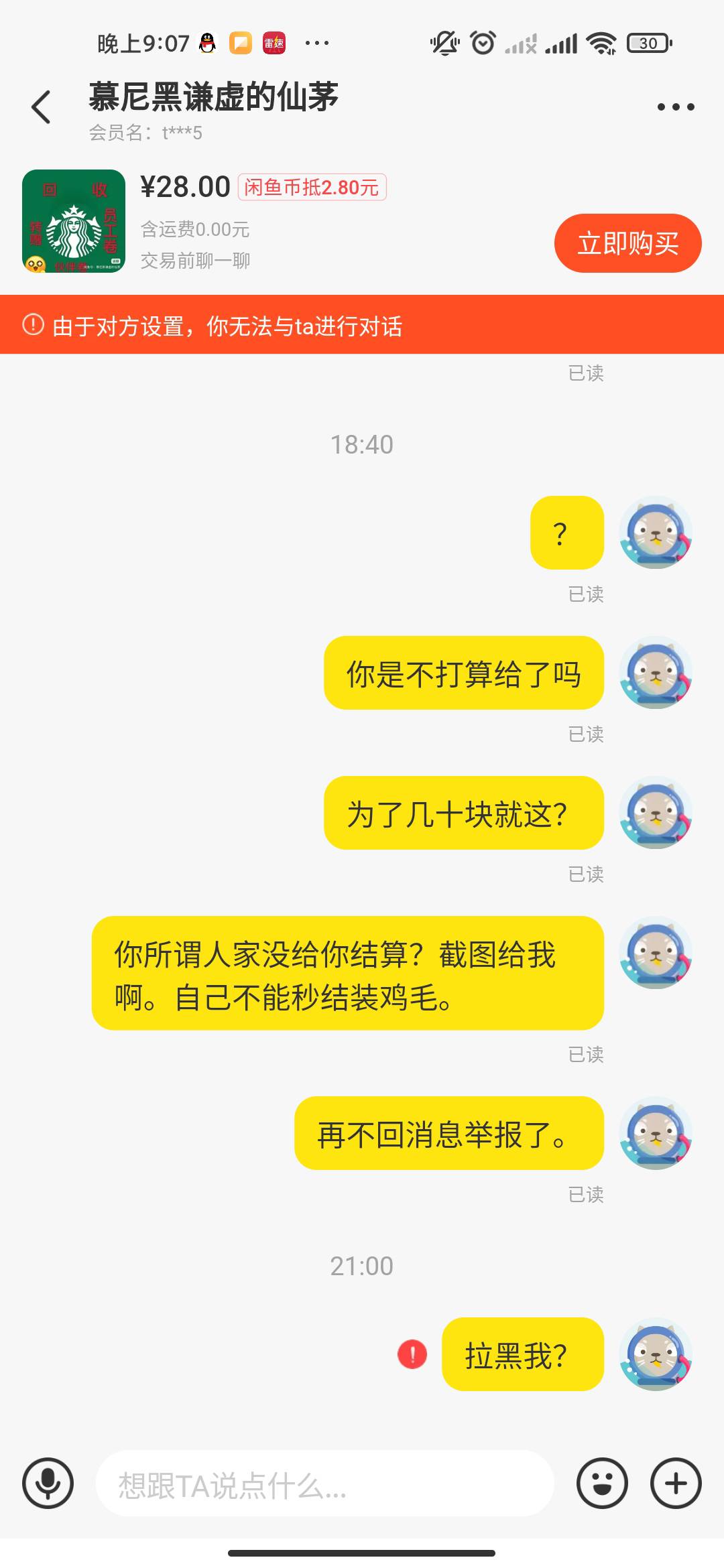 老哥们，能像那天晚上那样团结一波吗，我被骗了。星巴克的券，我以为他秒出。结果他去38 / 作者:酒窝多多 / 