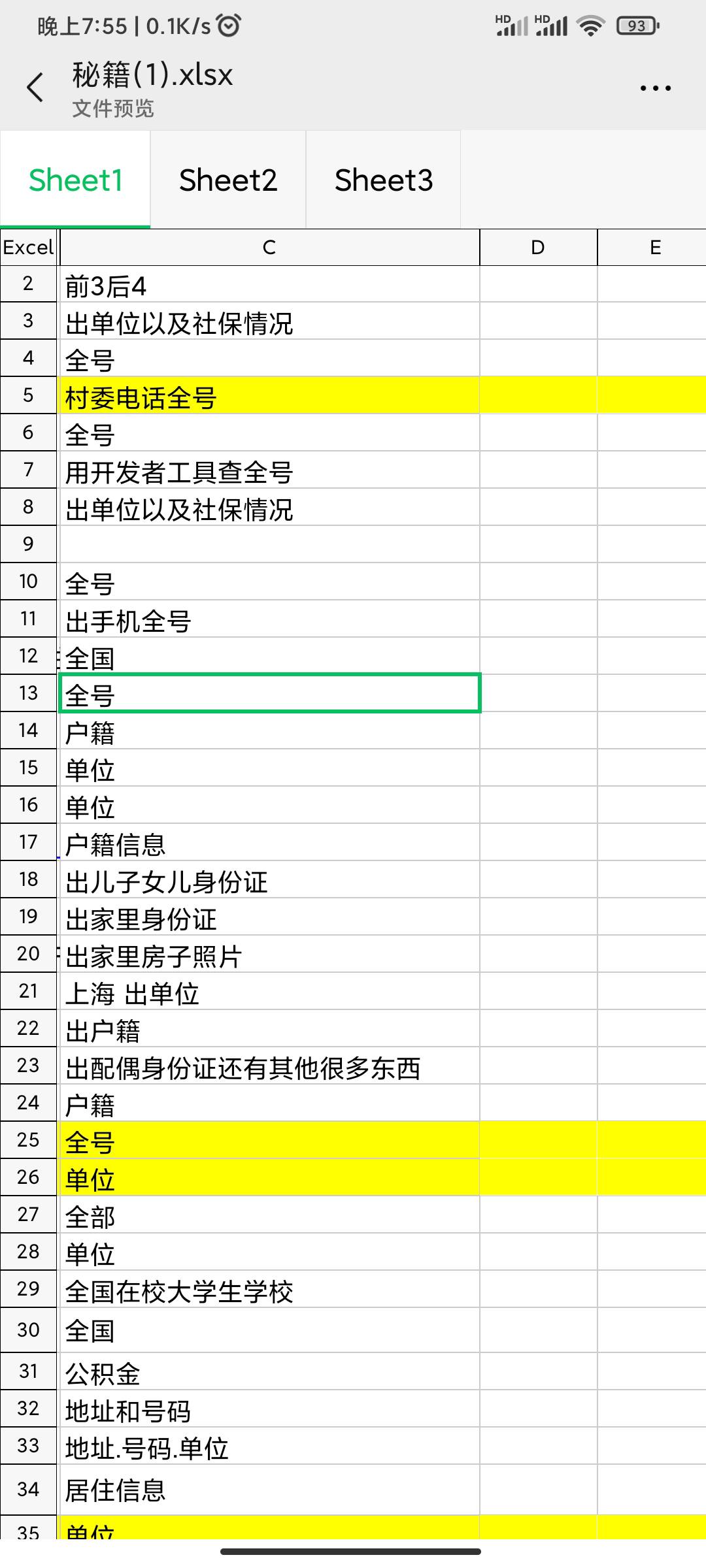 催收的怎么会知道我爸.身份证号码的，这是怎么查到的？
50 / 作者:醉卧美人兮 / 