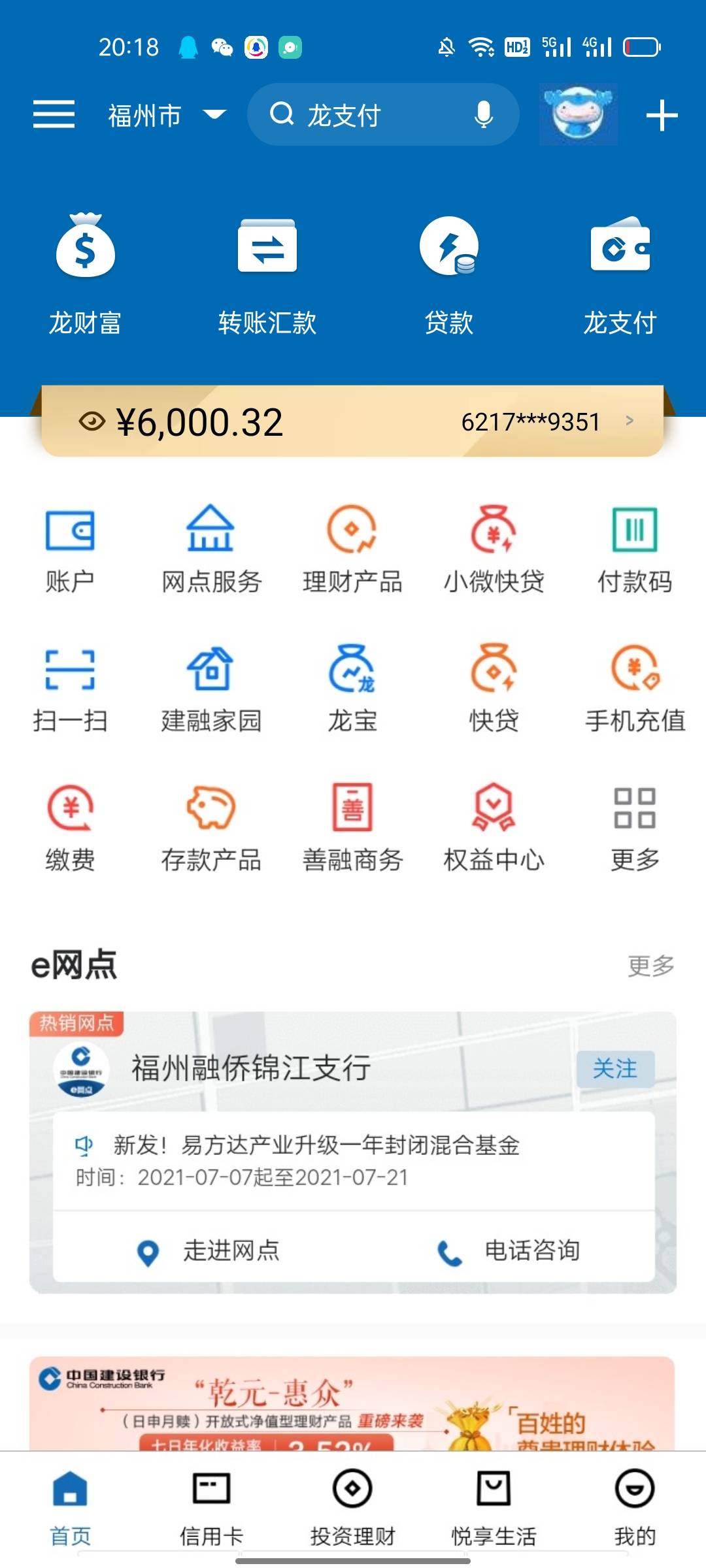 谁来张建设手机银行6000元截图谢谢
60 / 作者:风止于秋水 / 