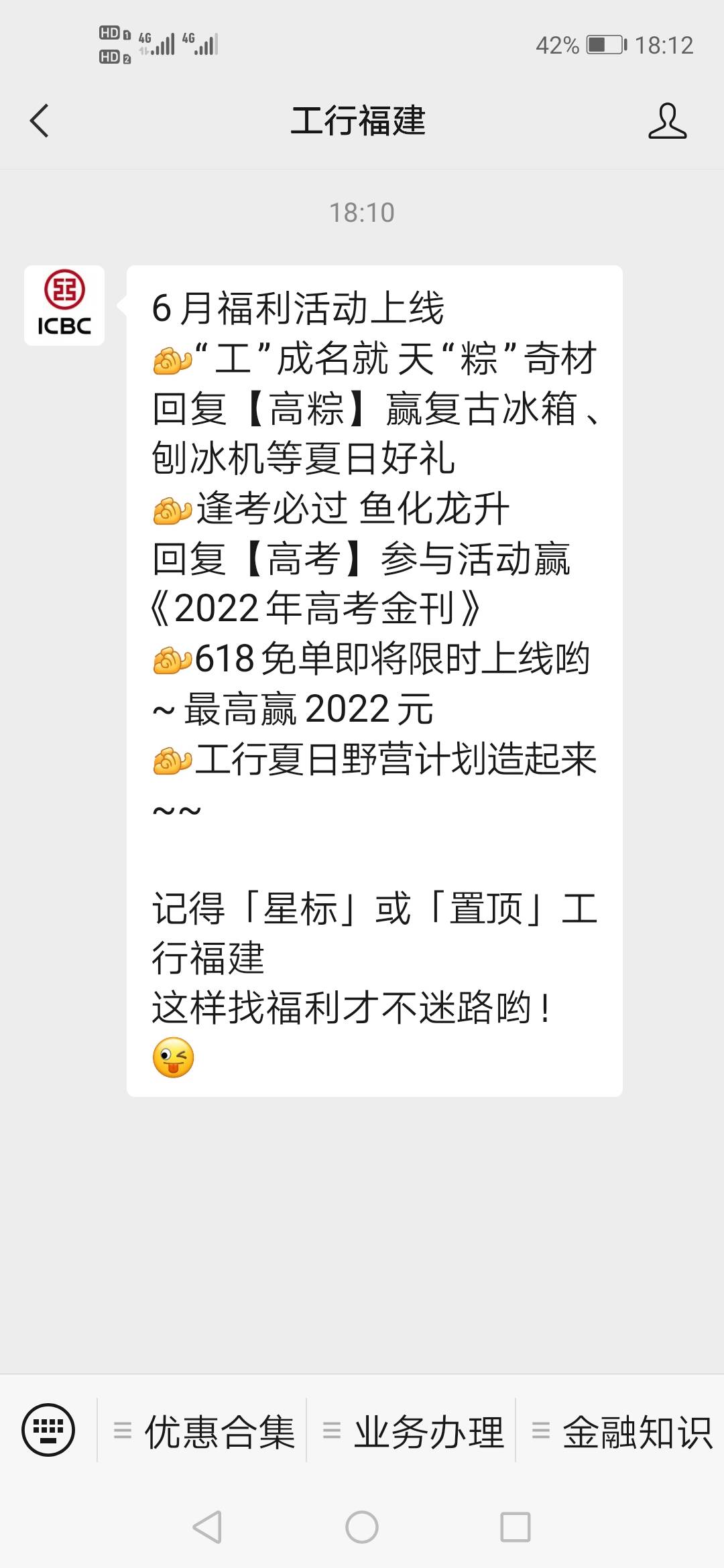 有工行福建二类一类卡的注意看下，福建集卡，可以换微信号撸，不认实名，一类卡注册福24 / 作者:顺其自然135 / 