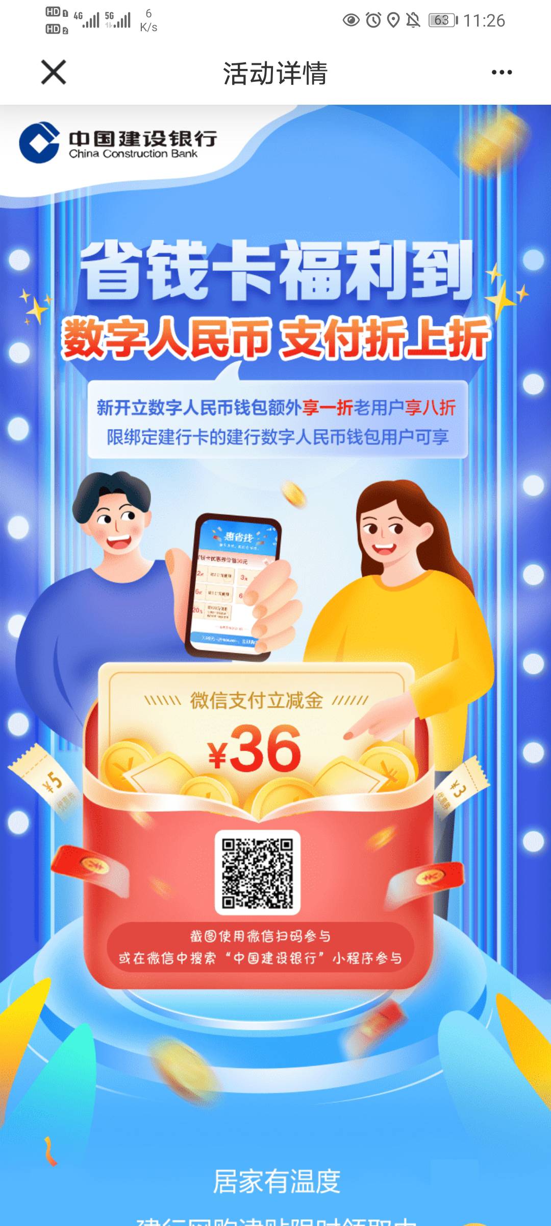 老哥们，不知道是不是首发，交电费才看到的，建行数字人民币用户，新开户一折，老用户17 / 作者:vghb / 