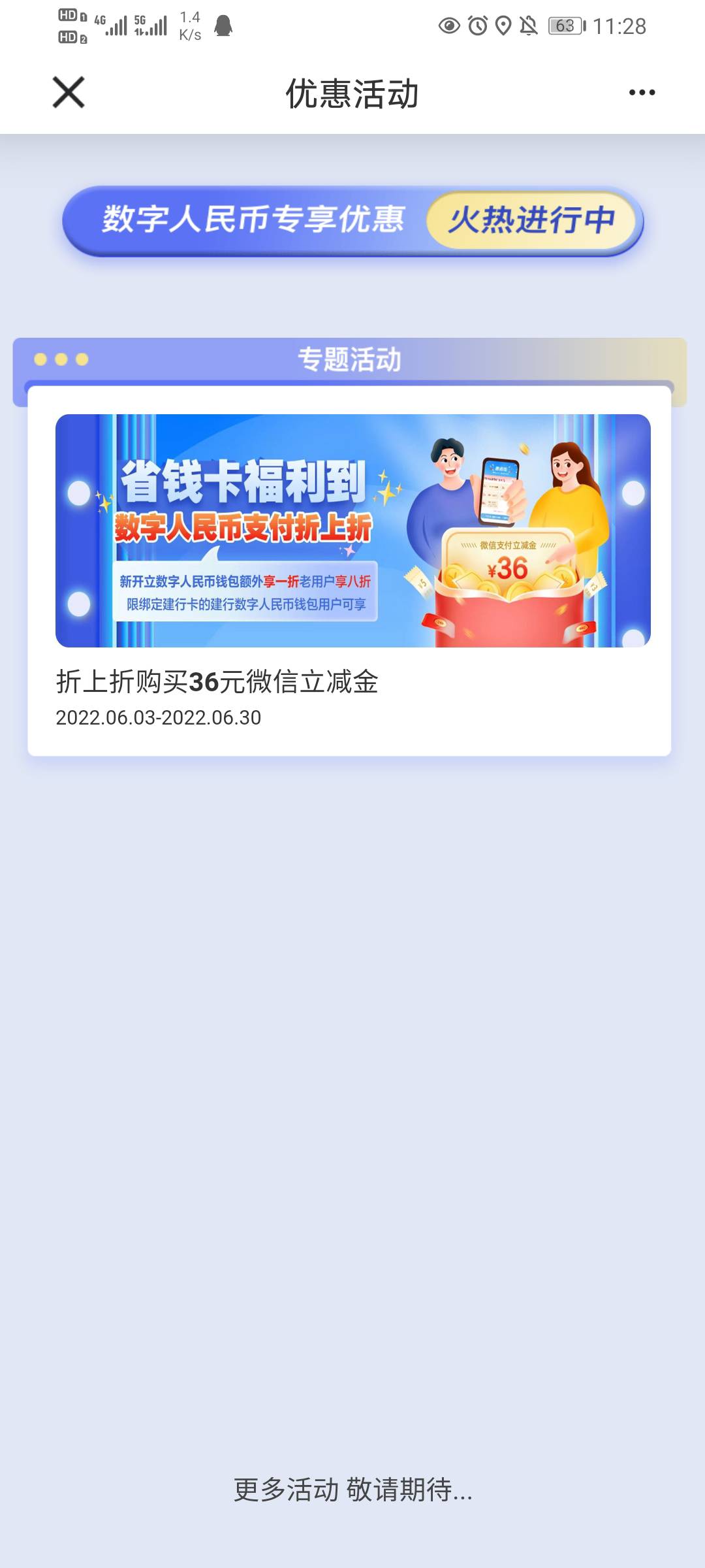 老哥们，不知道是不是首发，交电费才看到的，建行数字人民币用户，新开户一折，老用户73 / 作者:vghb / 