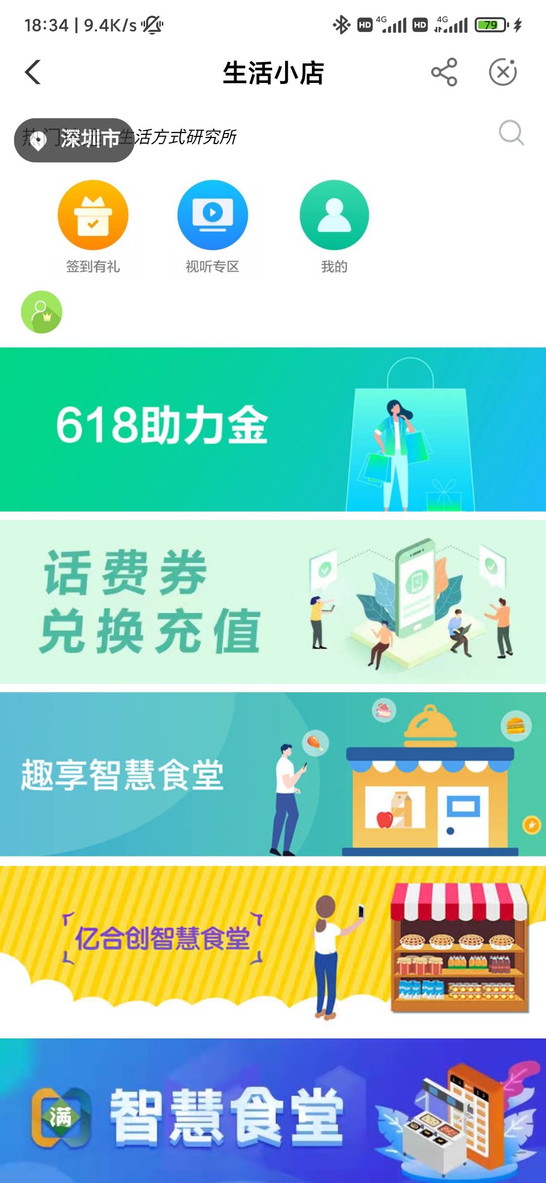 深圳农行本地优惠，生活小店，618助力金，领取6.18立减金


86 / 作者:钟亦凡 / 