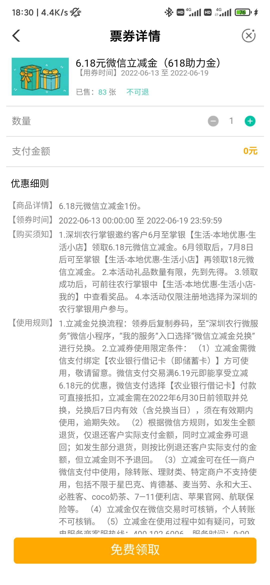深圳农行本地优惠，生活小店，618助力金，领取6.18立减金


43 / 作者:钟亦凡 / 