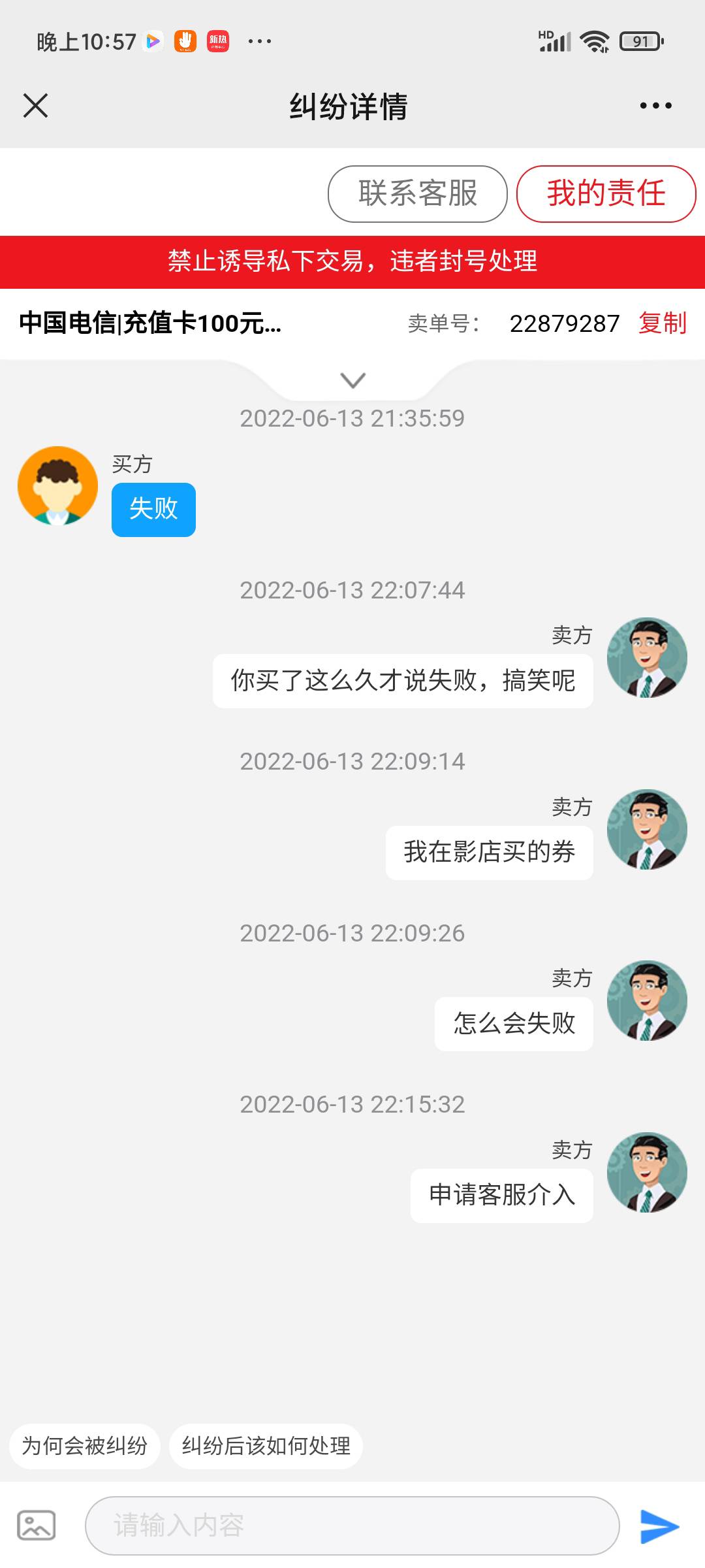 玖玖纠纷了，今天影店买的100电信充值卡，这个人是不是想白嫖？



66 / 作者:chen19771115 / 