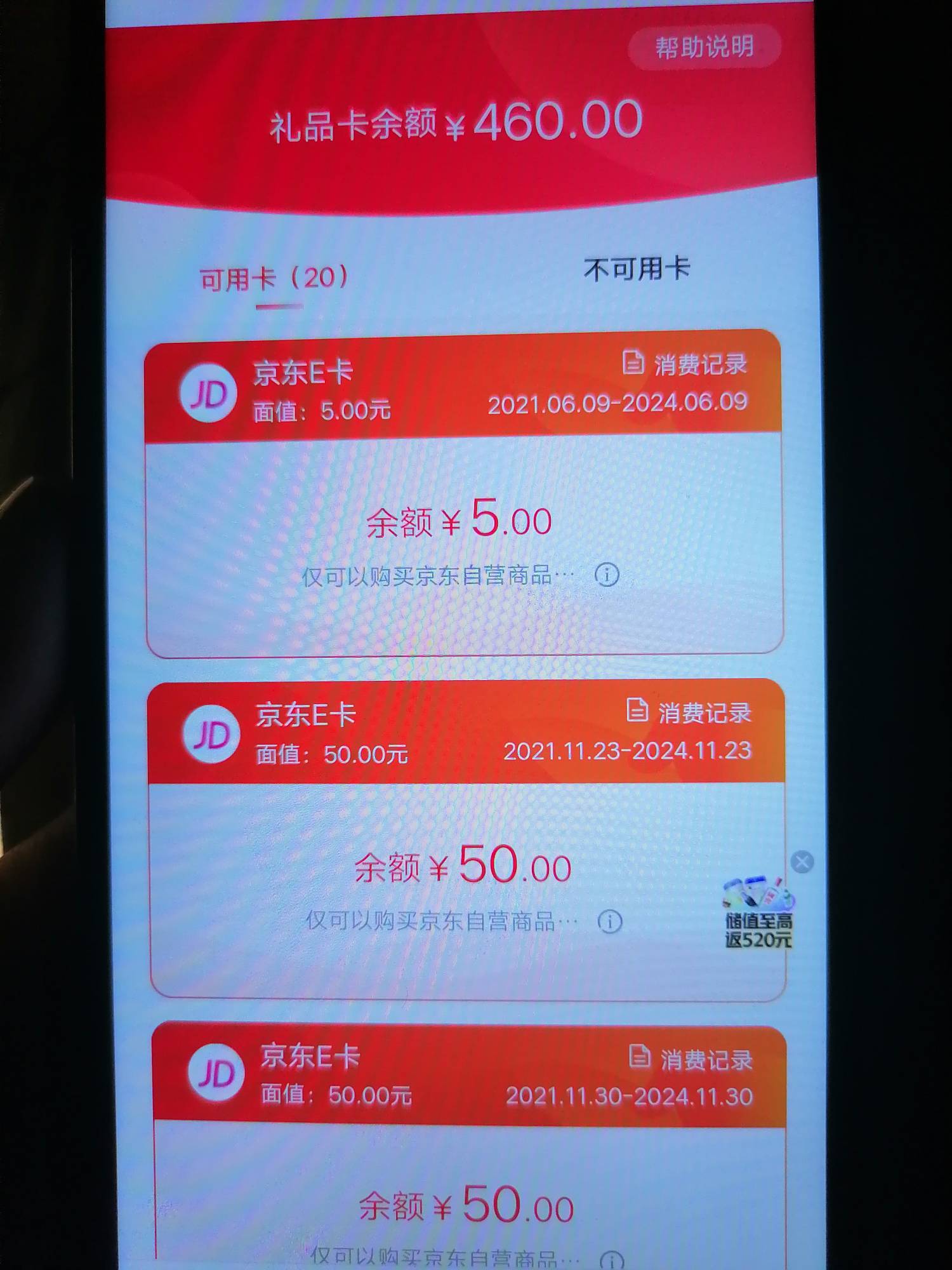 京东e卡一次性最多用多少张，我想凑够两千买手机，估计得几百张了

36 / 作者:隔壁戏子太无情 / 