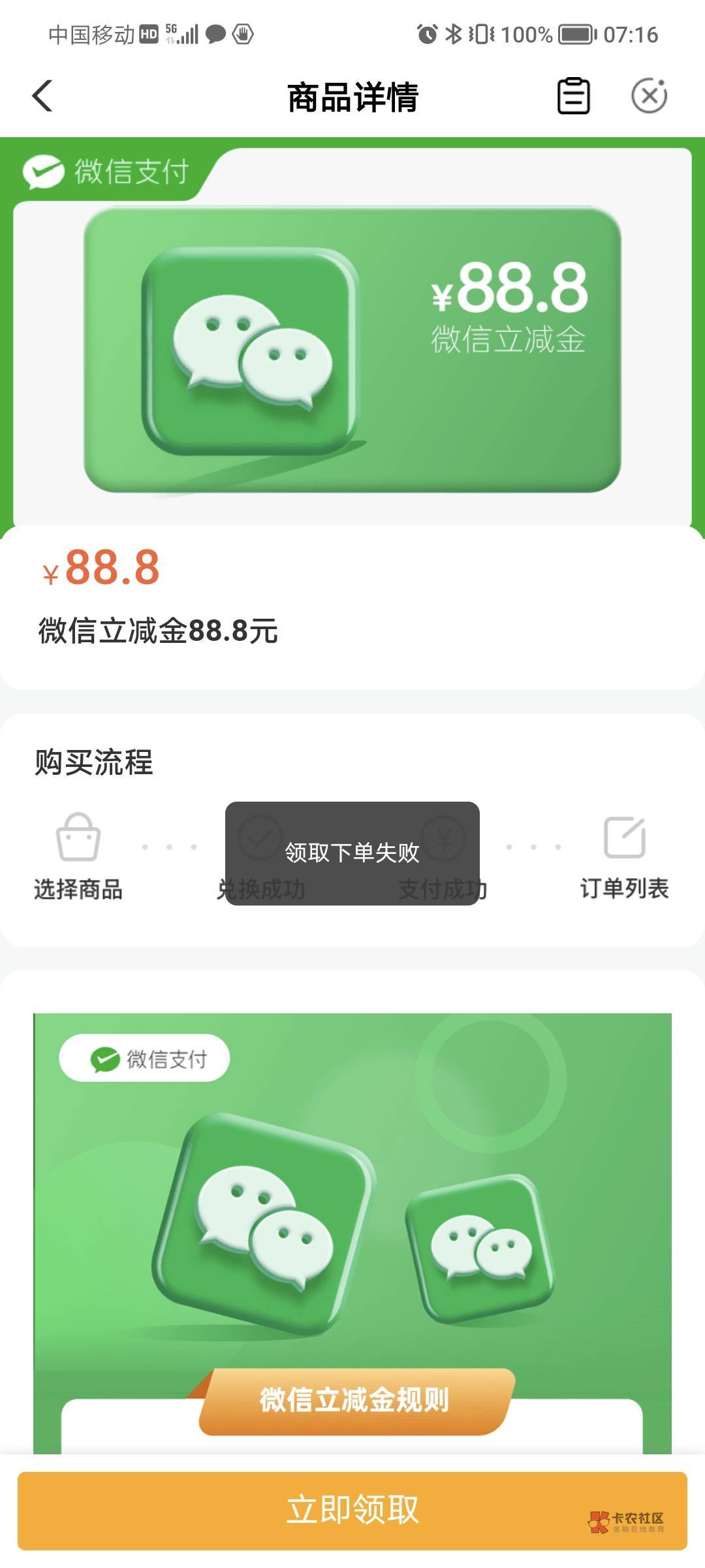 我靠刚刚看到一老哥中了老农北京本地那个抽奖88.8，我飞去也抽中了，可领取不了这就没1 / 作者:无奈人生。 / 