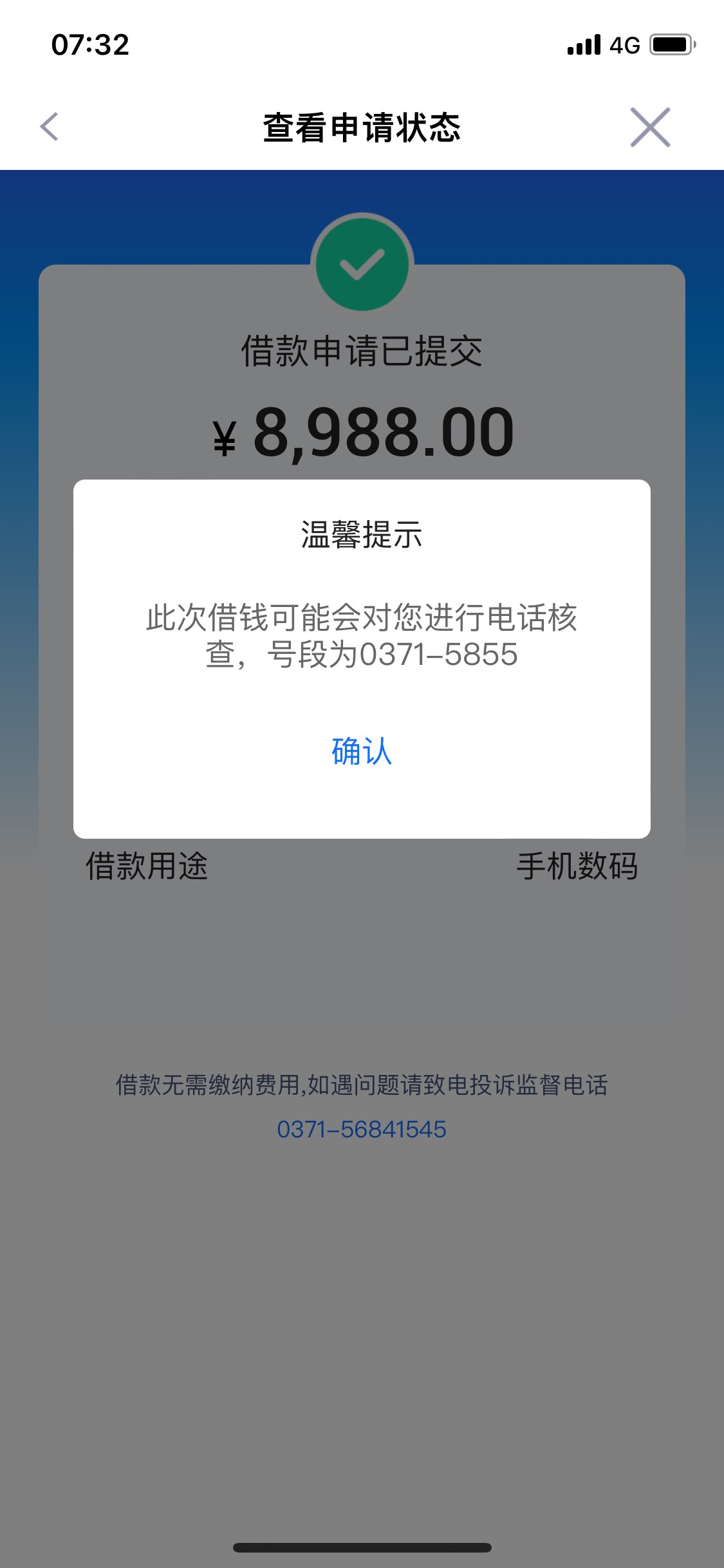 分期易天选下款了，收到短信的老哥抓紧冲吧，我昨天收到短信申请不到十分钟出了额度，22 / 作者:秋水ii / 