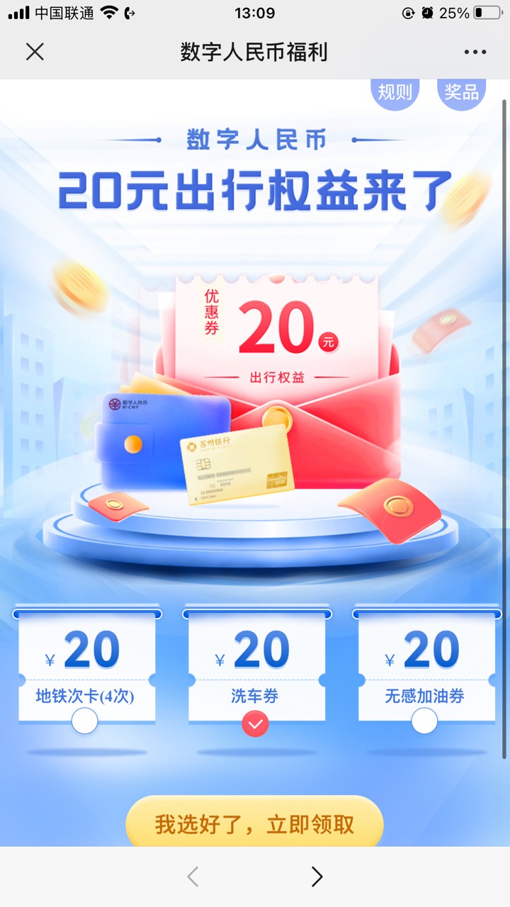 前几天苏州银行数字币绑卡的有领哪10立减金的，还可以去领个20洗车卷，能出11


35 / 作者:达豪射了 / 