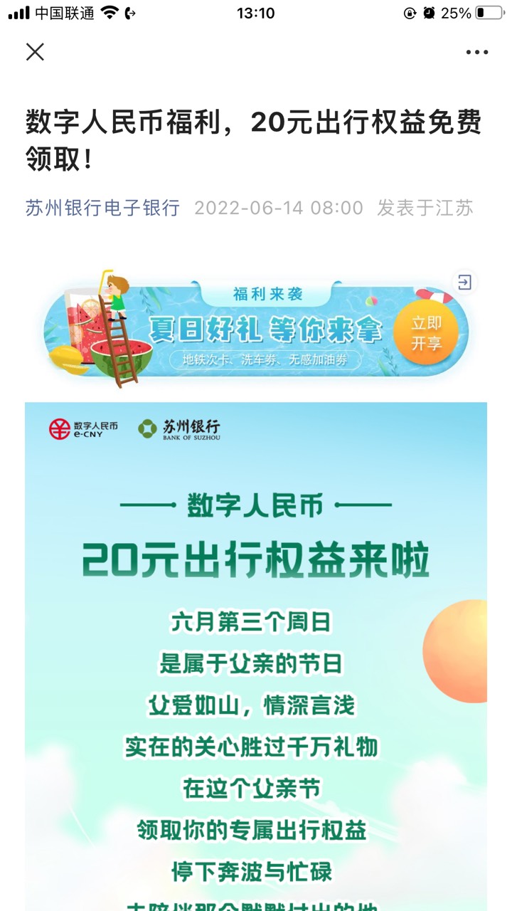前几天苏州银行数字币绑卡的有领哪10立减金的，还可以去领个20洗车卷，能出11


91 / 作者:达豪射了 / 