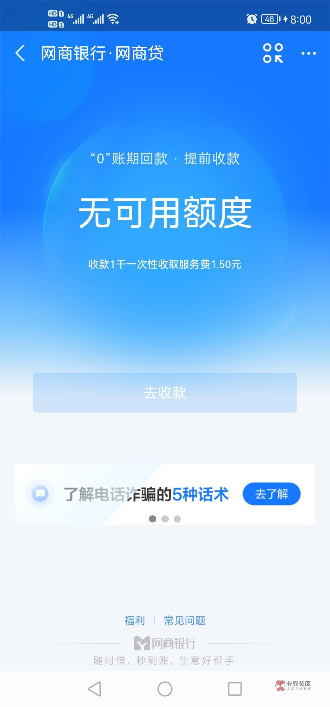 网商贷出来了我还以为给额度了，妹的

61 / 作者:这厮很飘柔 / 