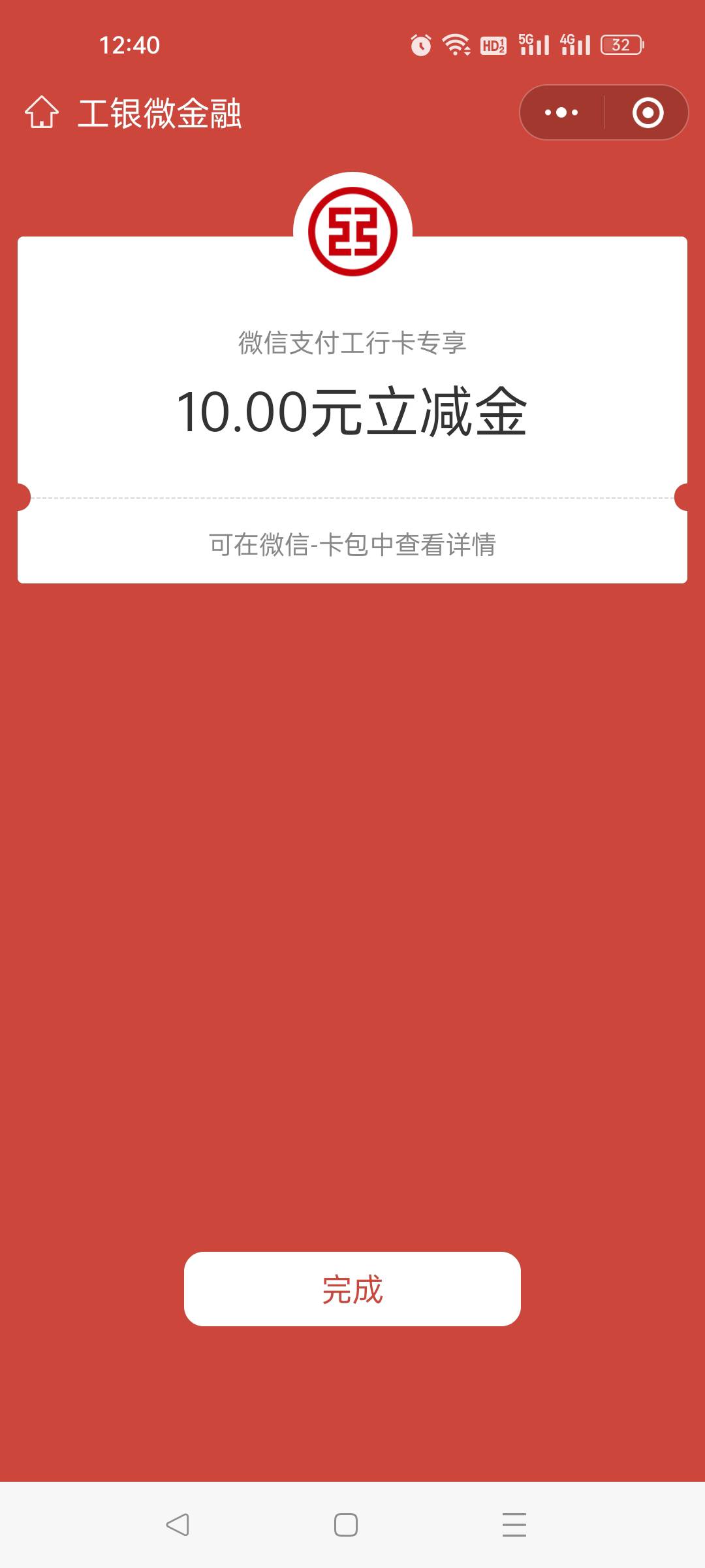 微信扫码，跳转工商银行app，10立减金

16 / 作者:待审核SXeuNS / 