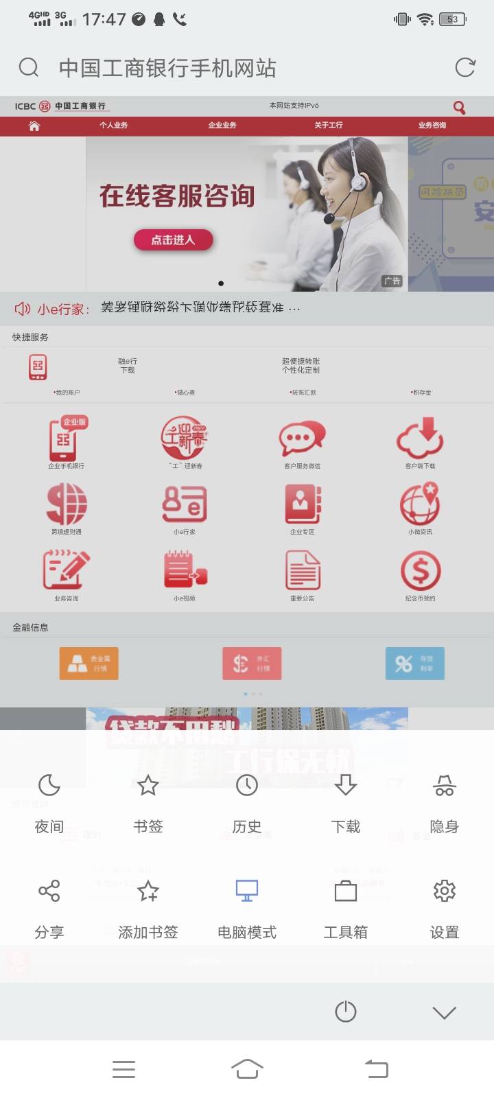 工行取消TA账户登记教程
①：打开浏览器并切换电脑模式（有的浏览器是在工具箱里面，19 / 作者:小白白又白ya / 