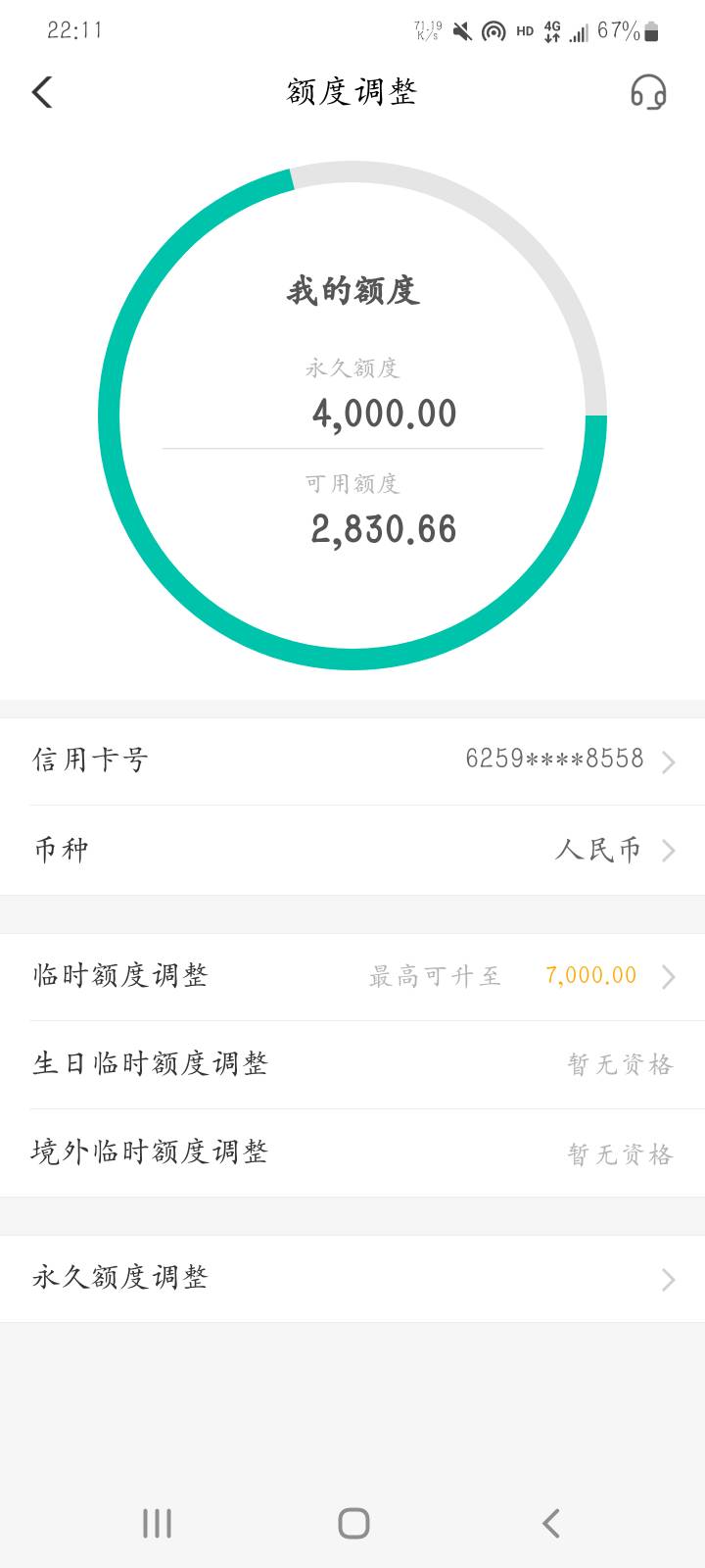 农行信用卡怎么提升额度度啊？
我网申秒P的信用卡，下卡额度4k，都三年了，依旧这么多35 / 作者:久雨初晴 / 