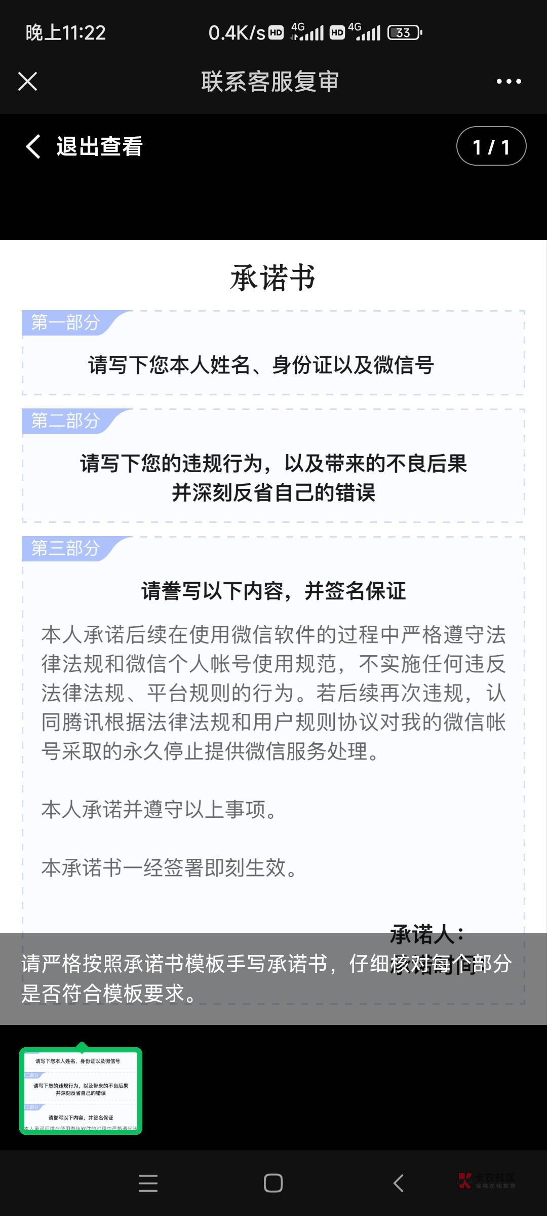 微信封号还要写保证书 有老哥写过吗写完包过吗

17 / 作者:今天不上班 / 