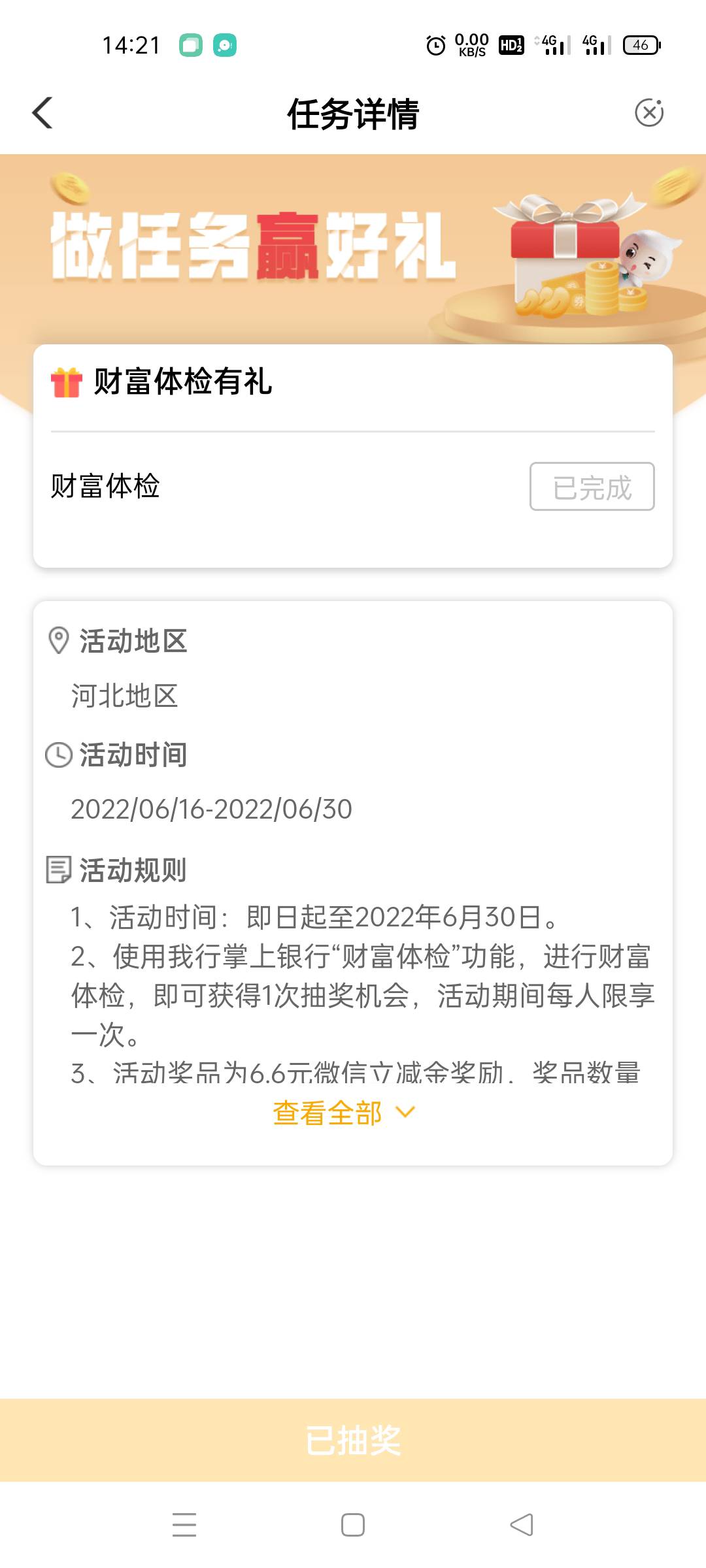 河北农行任务中心财富体验做了吗

23 / 作者:鱼时代 / 