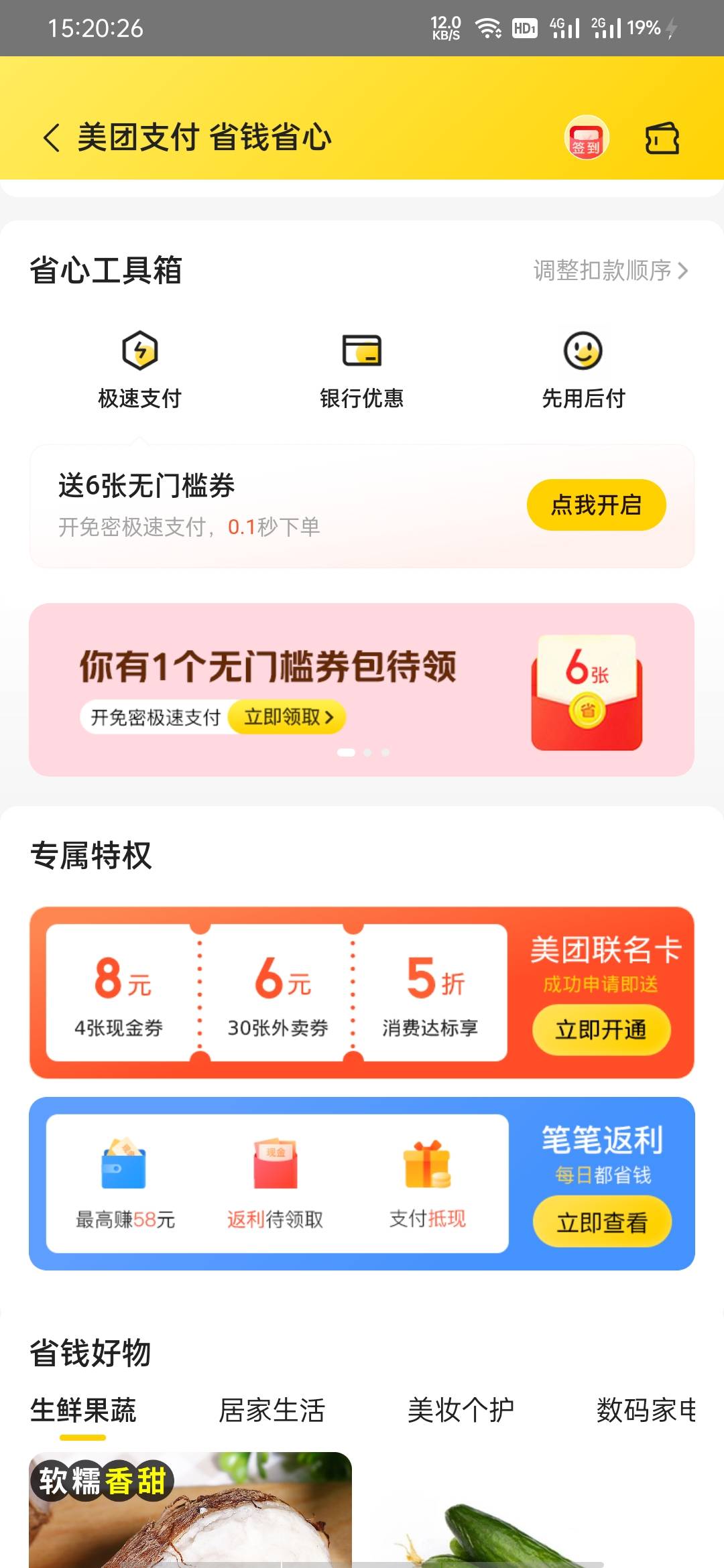 老哥们，美团这没人撸吗，申请联名卡，又有了

7 / 作者:哎哟，你干嘛呢 / 