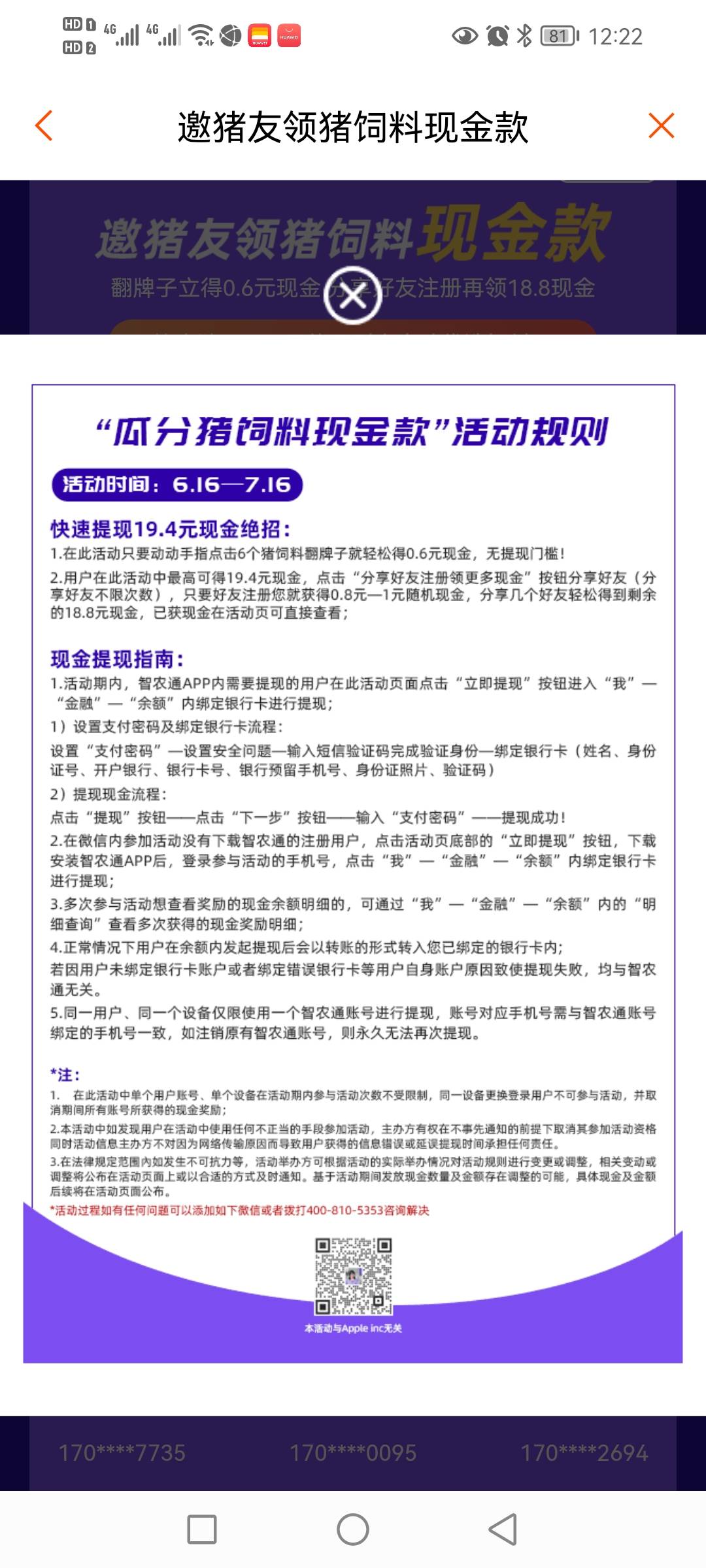 首发 下载智农通，首页横幅，19.4毛，看得上的去吧，椰子可以接码，需要实名绑卡提现27 / 作者:螺丝大帝 / 