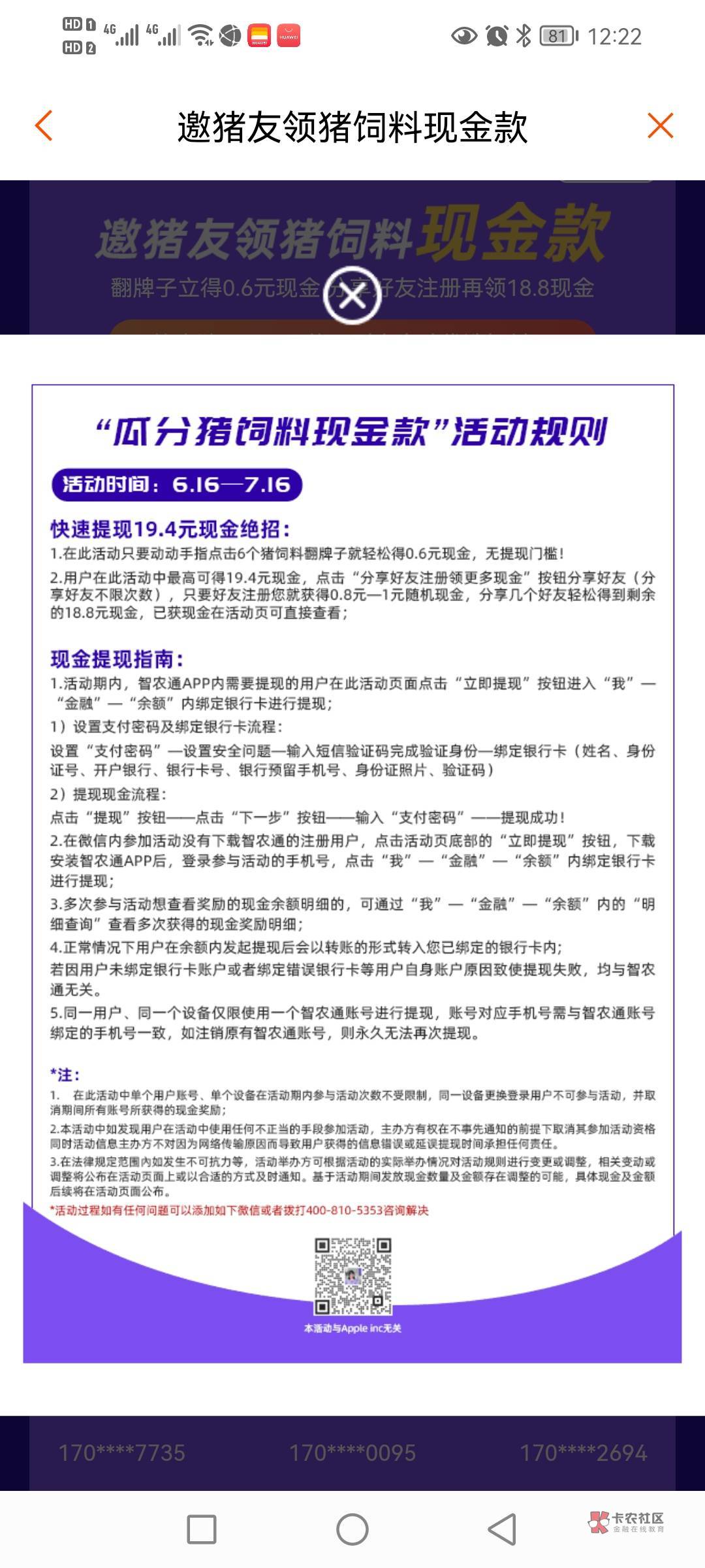 首发 下载智农通，首页横幅，19.4毛，看得上的去吧，椰子可以接码，需要实名绑卡提现6 / 作者:大老粗 / 