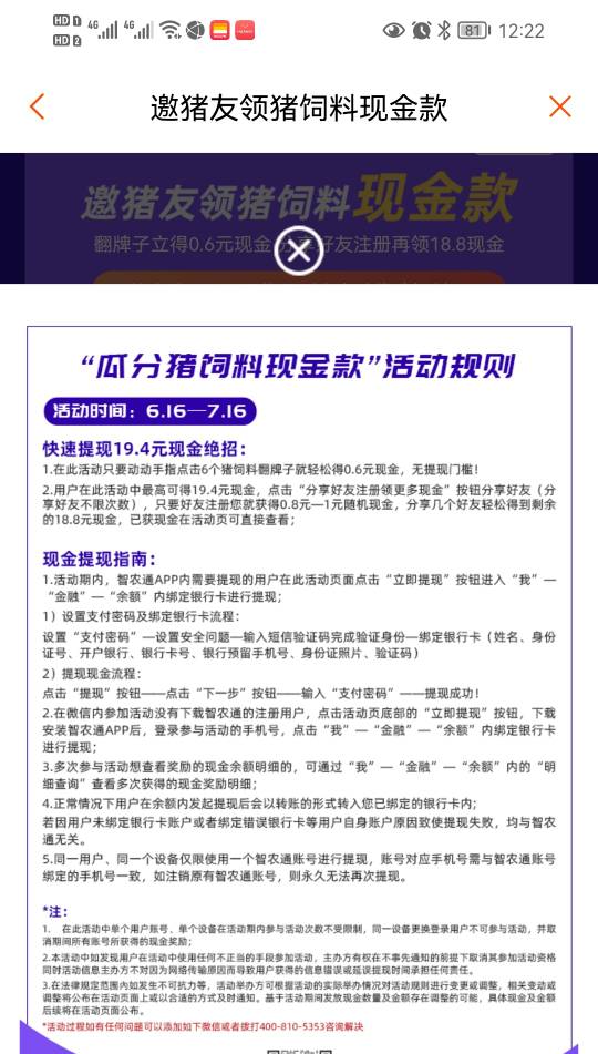 首发 下载智农通，首页横幅，19.4毛，看得上的去吧，椰子可以接码，需要实名绑卡提现75 / 作者:螺丝大帝 / 