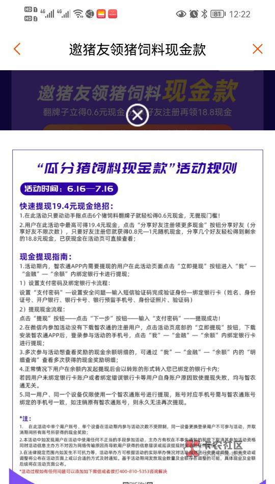 首发 下载智农通，首页横幅，19.4毛，看得上的去吧，椰子可以接码，需要实名绑卡提现81 / 作者:大老粗 / 