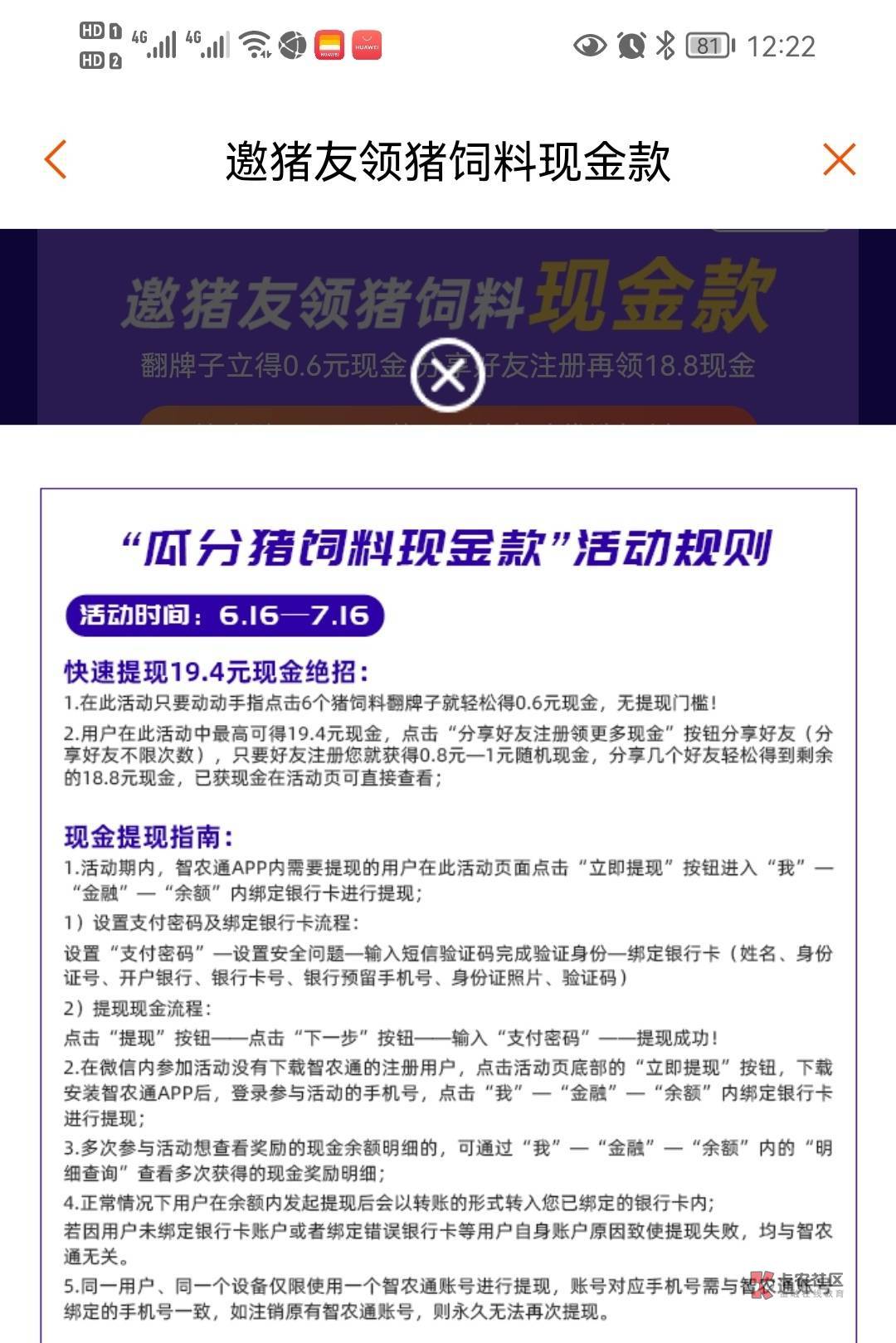 首发 下载智农通，首页横幅，19.4毛，看得上的去吧，椰子可以接码，需要实名绑卡提现36 / 作者:大老粗 / 