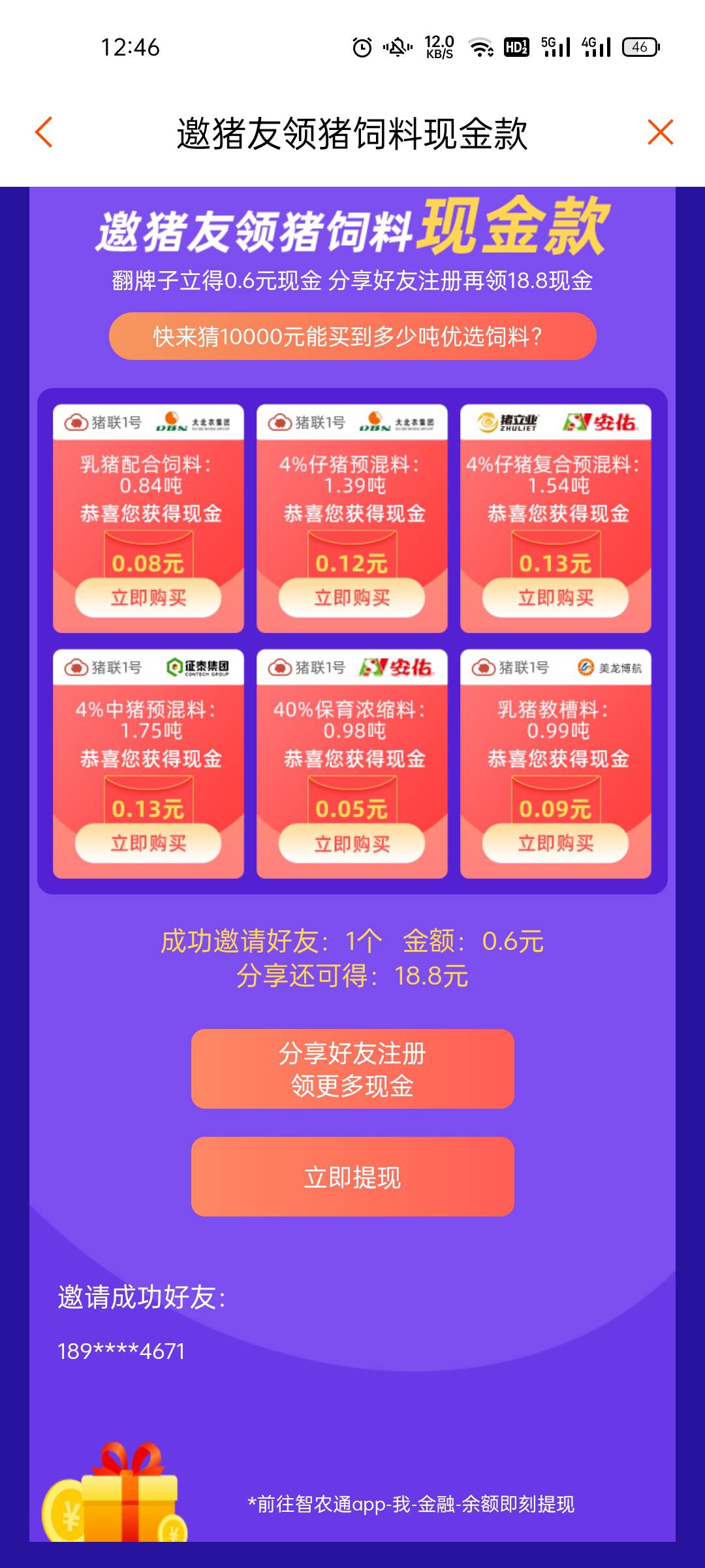 首发 下载智农通，首页横幅，19.4毛，看得上的去吧，椰子可以接码，需要实名绑卡提现97 / 作者:reker / 